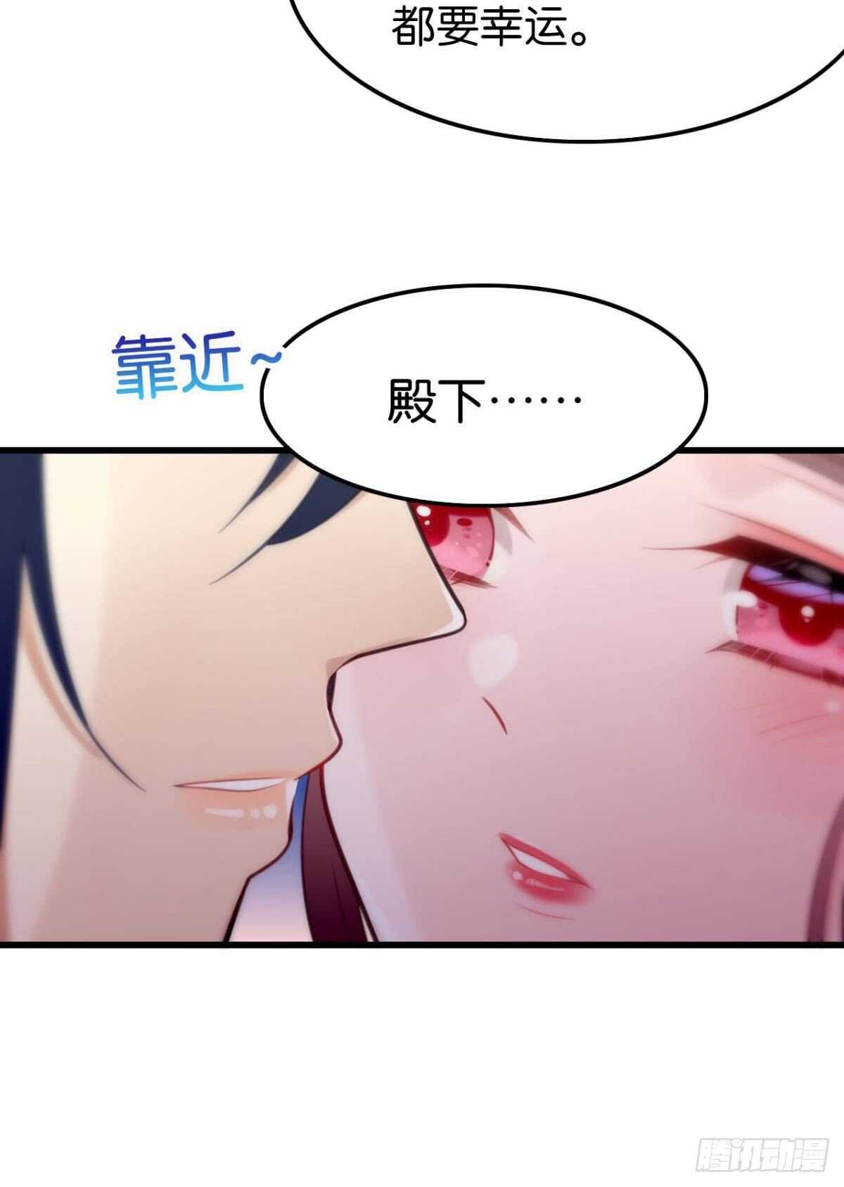 《这届和亲的公主不行》幸运的公主 第21页