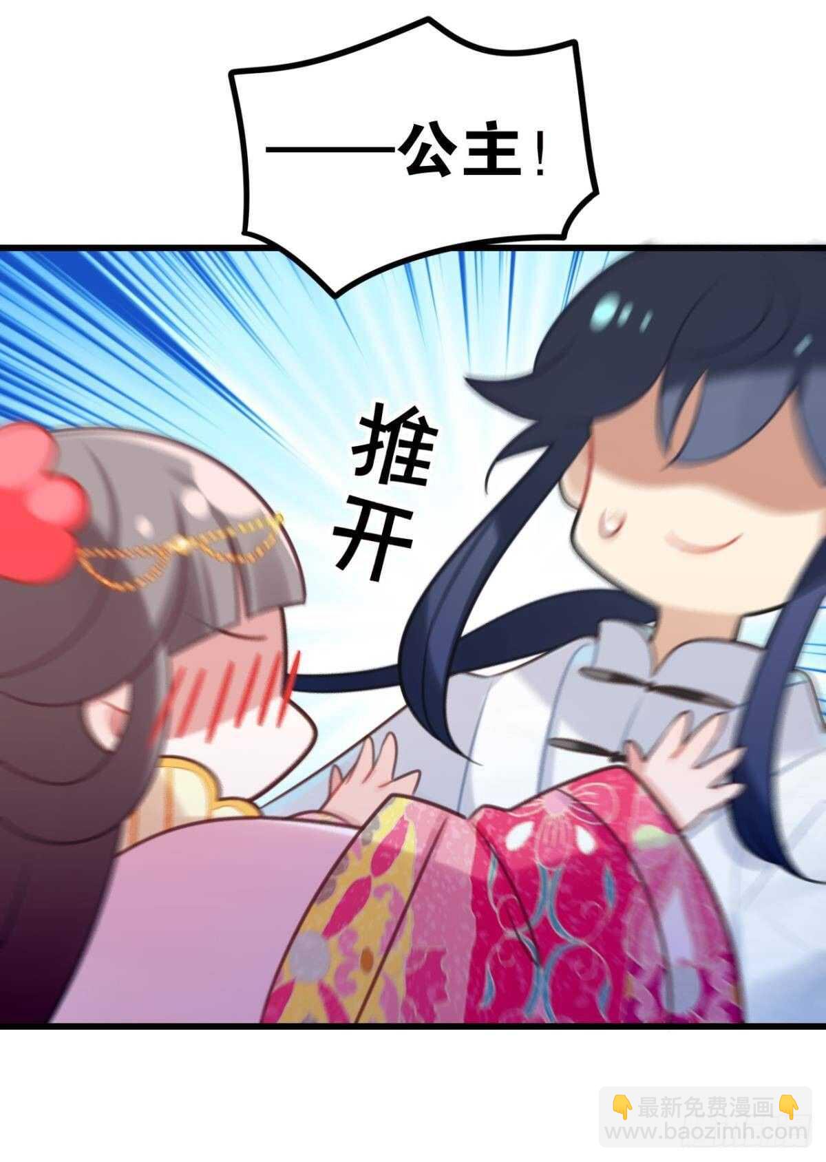 《这届和亲的公主不行》幸运的公主 第22页