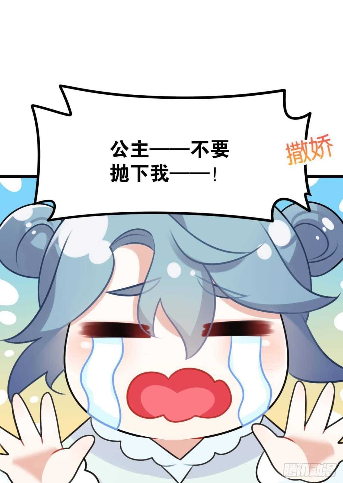 《这届和亲的公主不行》幸运的公主 第23页