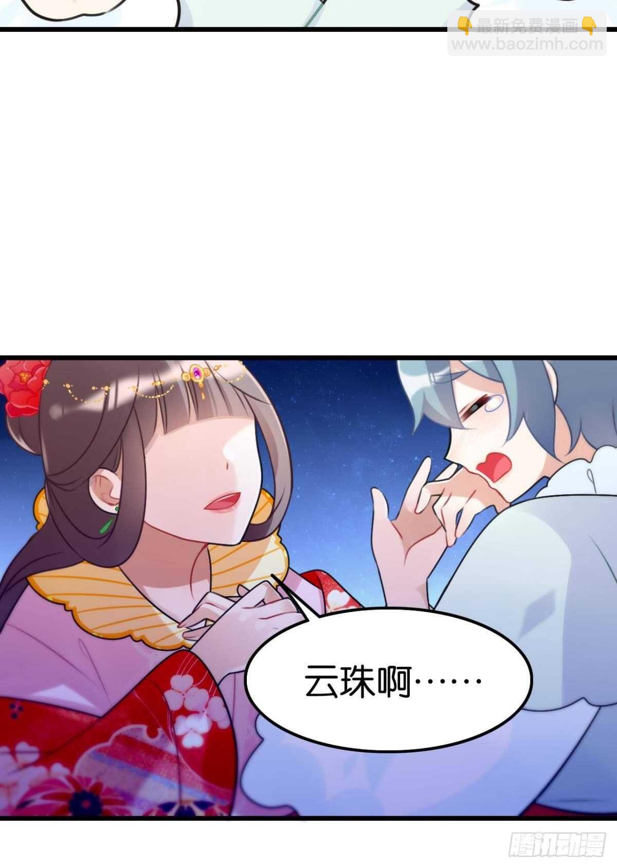 《这届和亲的公主不行》幸运的公主 第24页