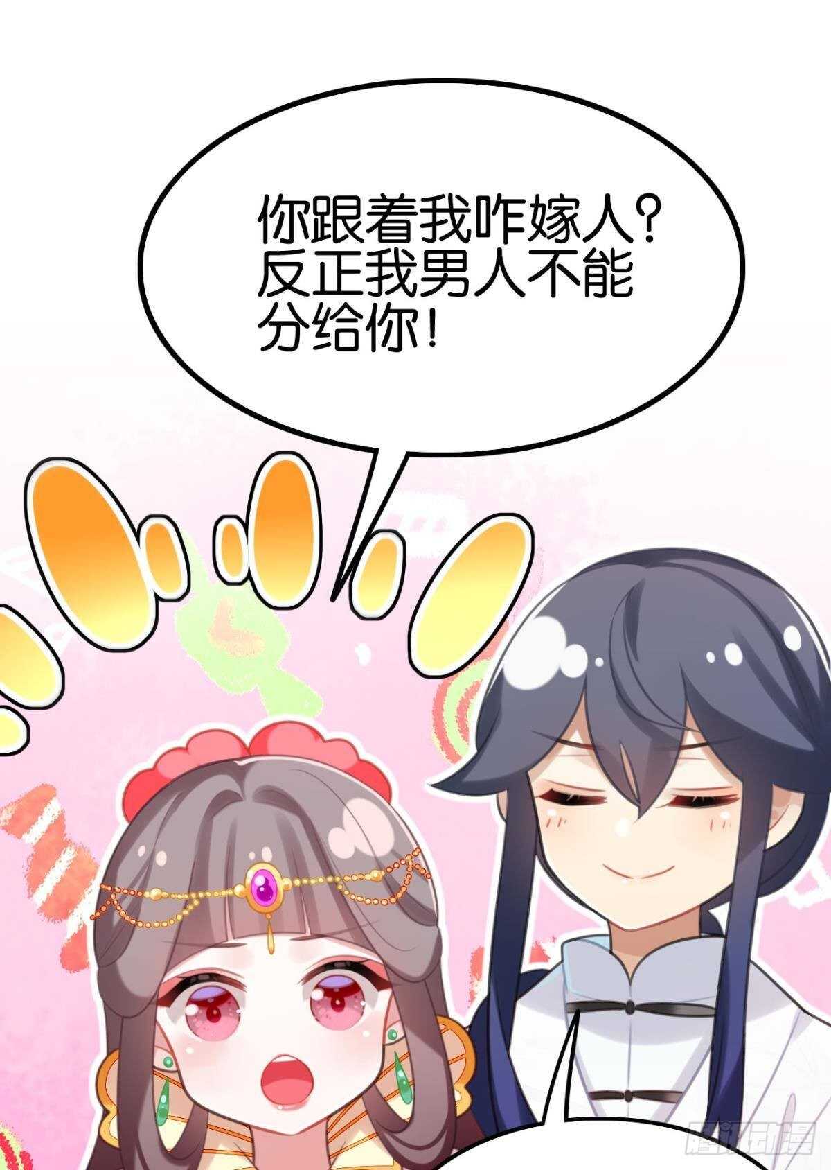 《这届和亲的公主不行》幸运的公主 第25页