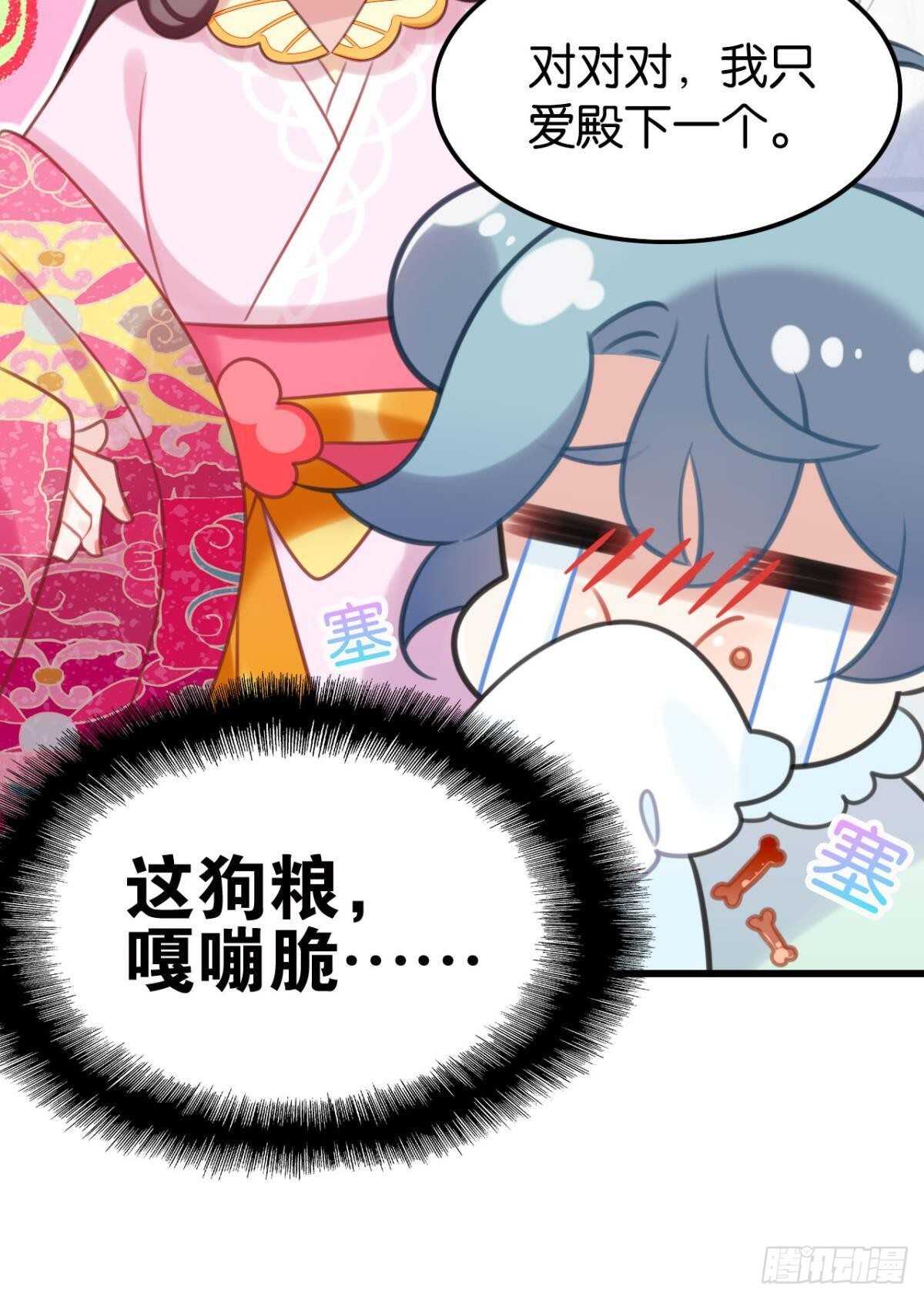 《这届和亲的公主不行》幸运的公主 第26页