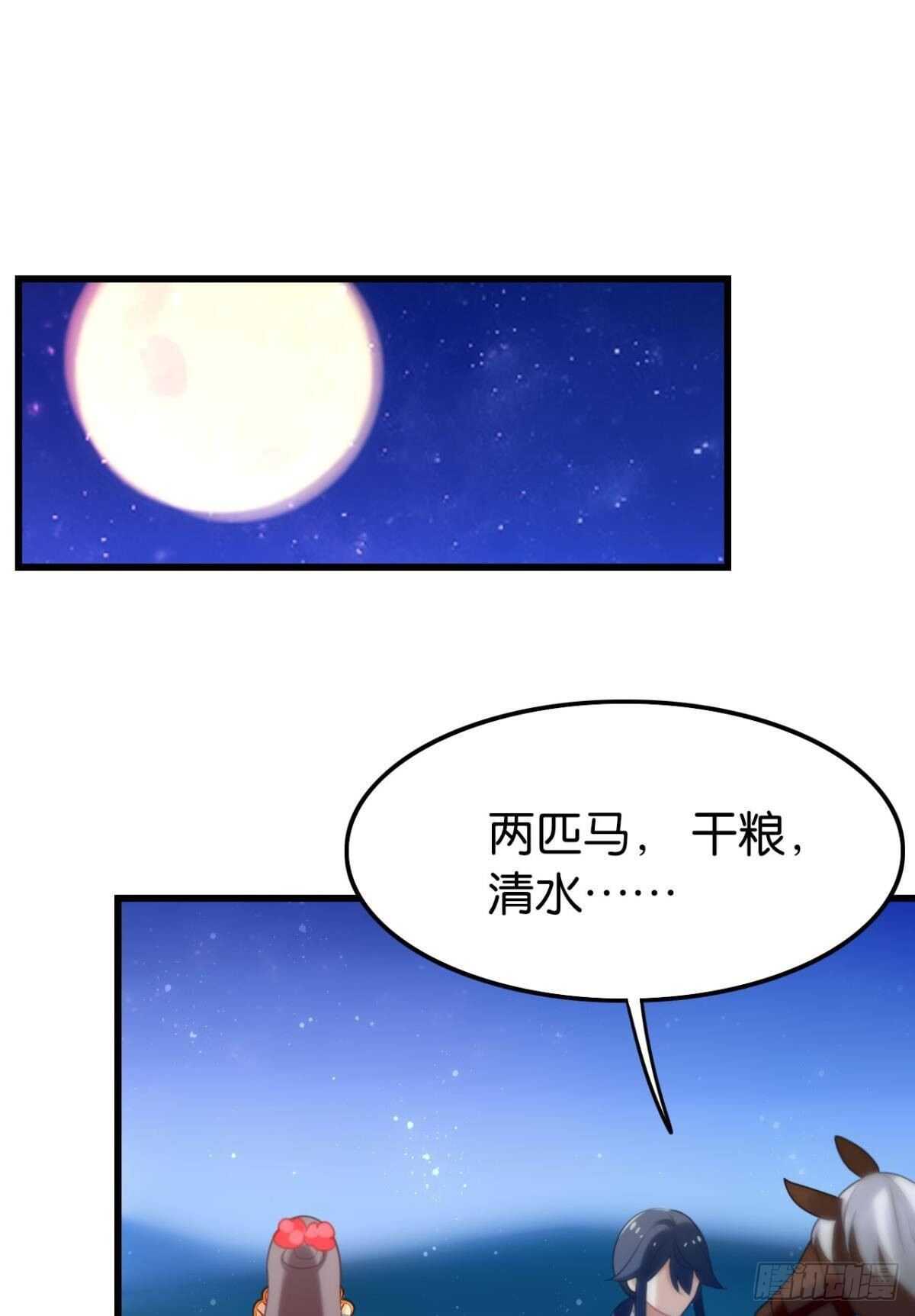《这届和亲的公主不行》幸运的公主 第2页