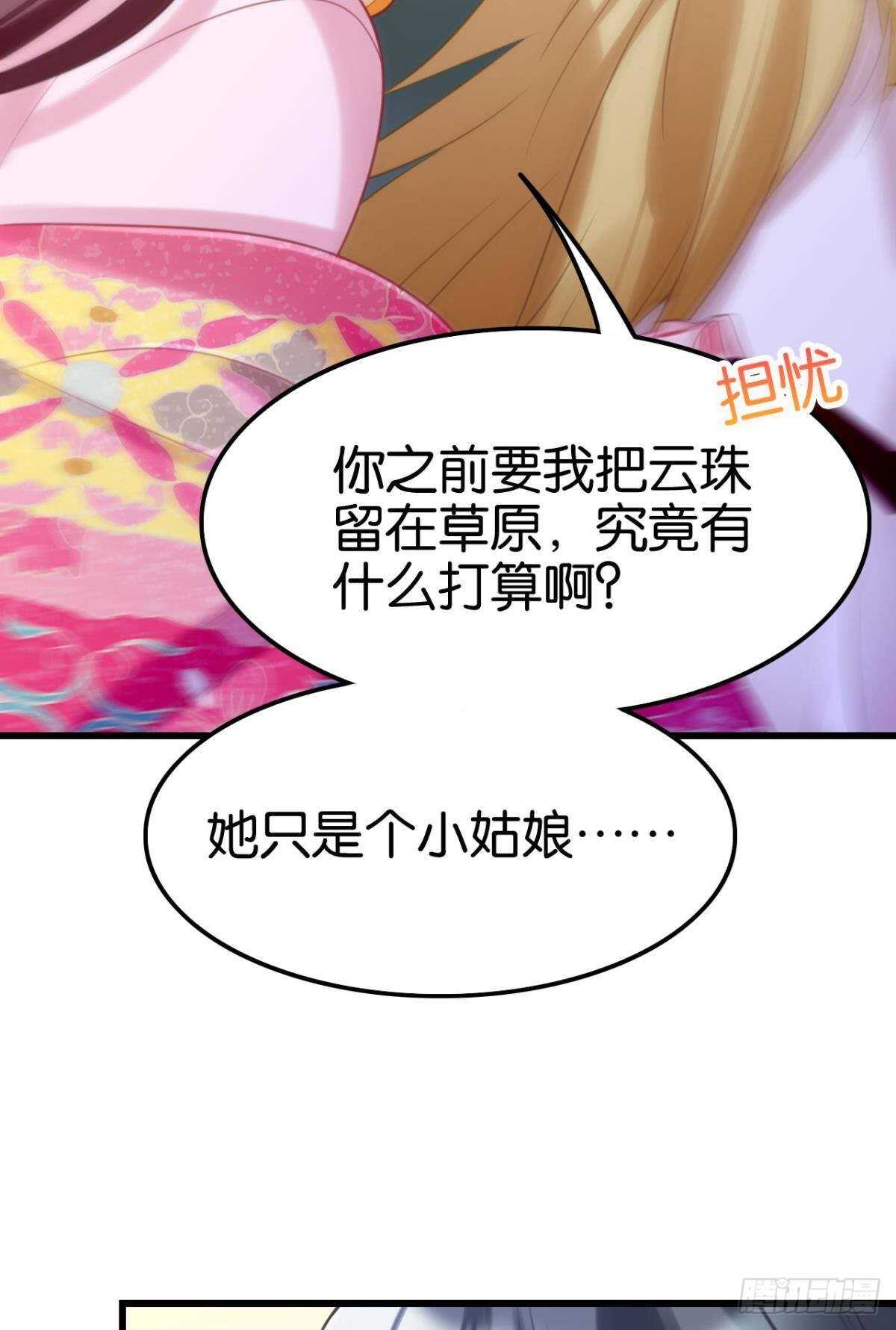 《这届和亲的公主不行》幸运的公主 第30页