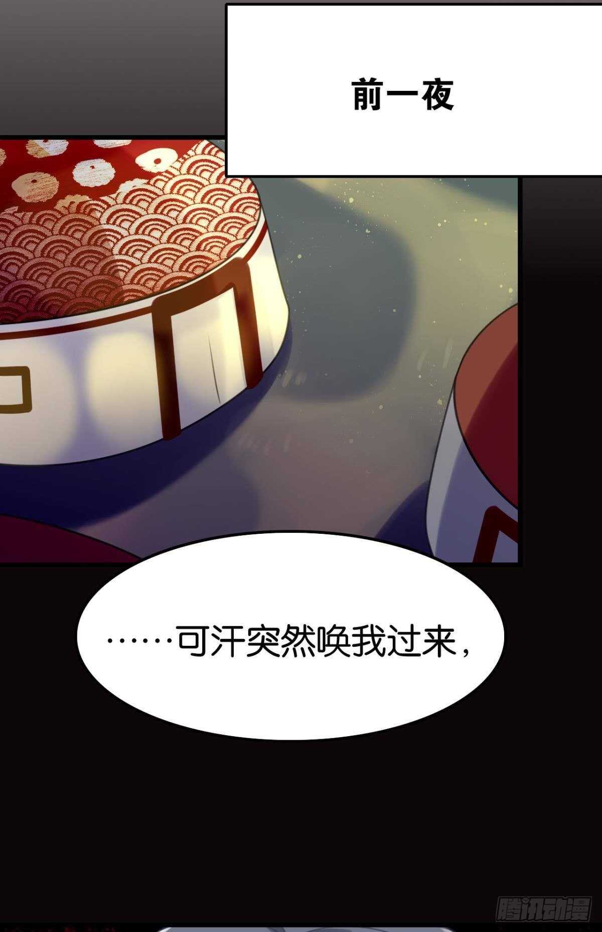 《这届和亲的公主不行》幸运的公主 第33页