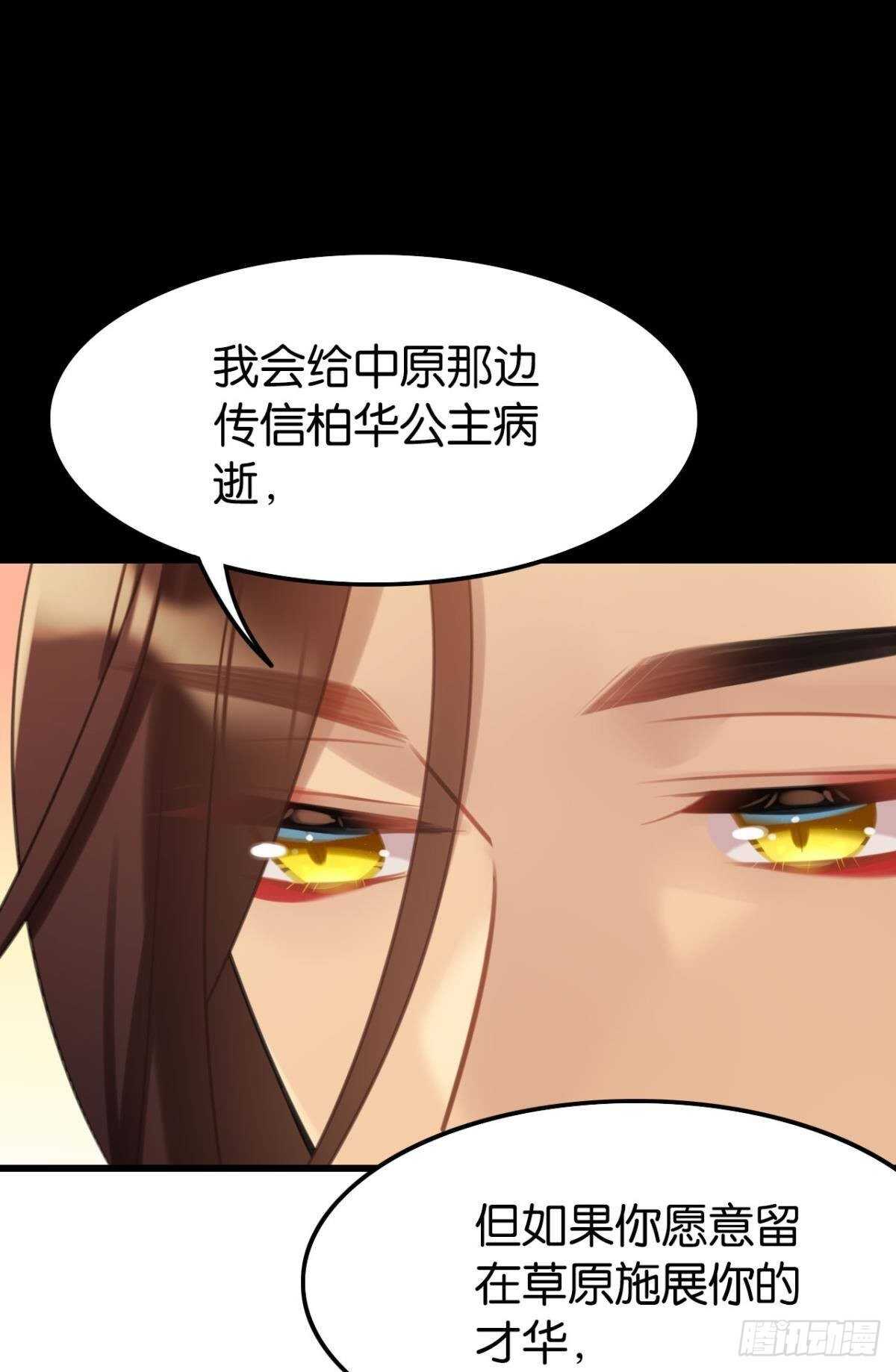 《这届和亲的公主不行》幸运的公主 第37页