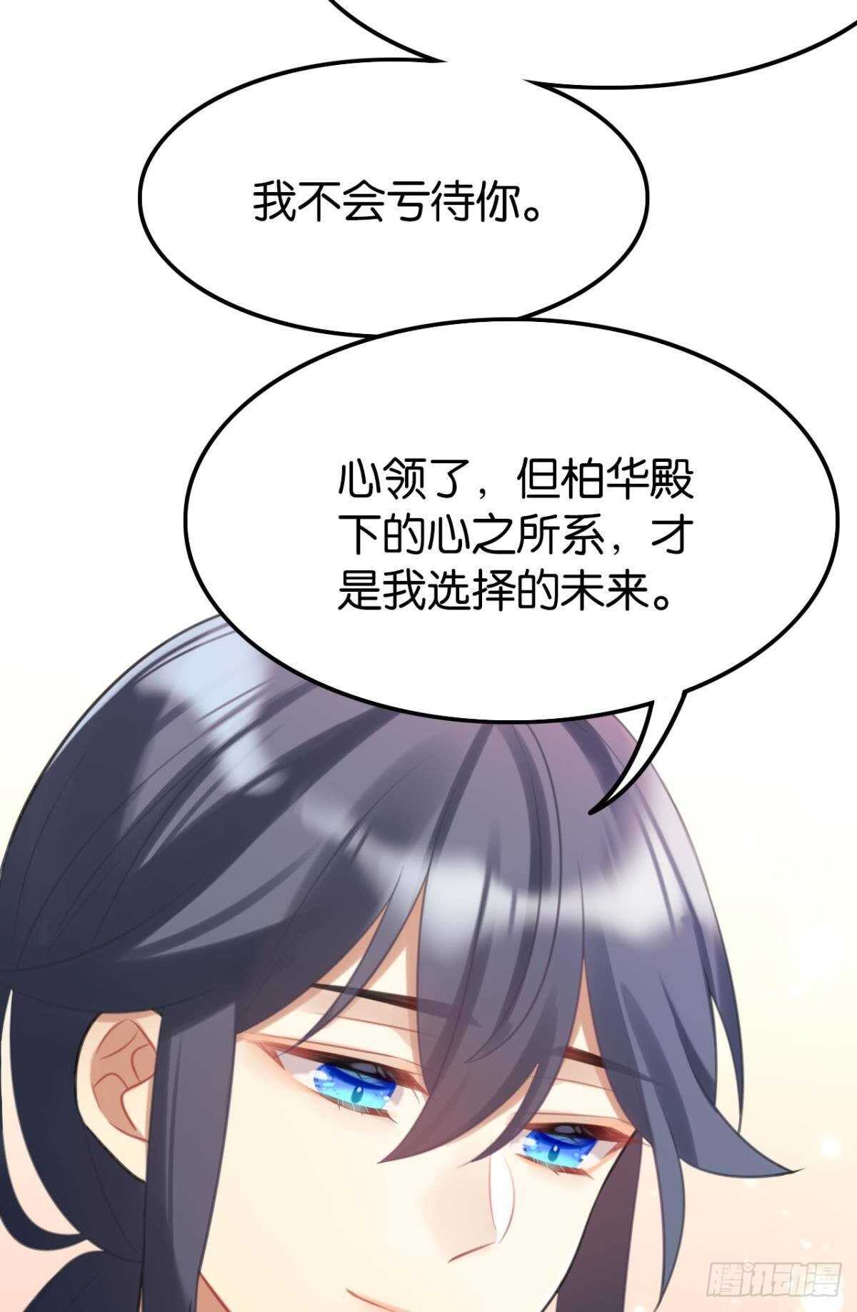《这届和亲的公主不行》幸运的公主 第38页
