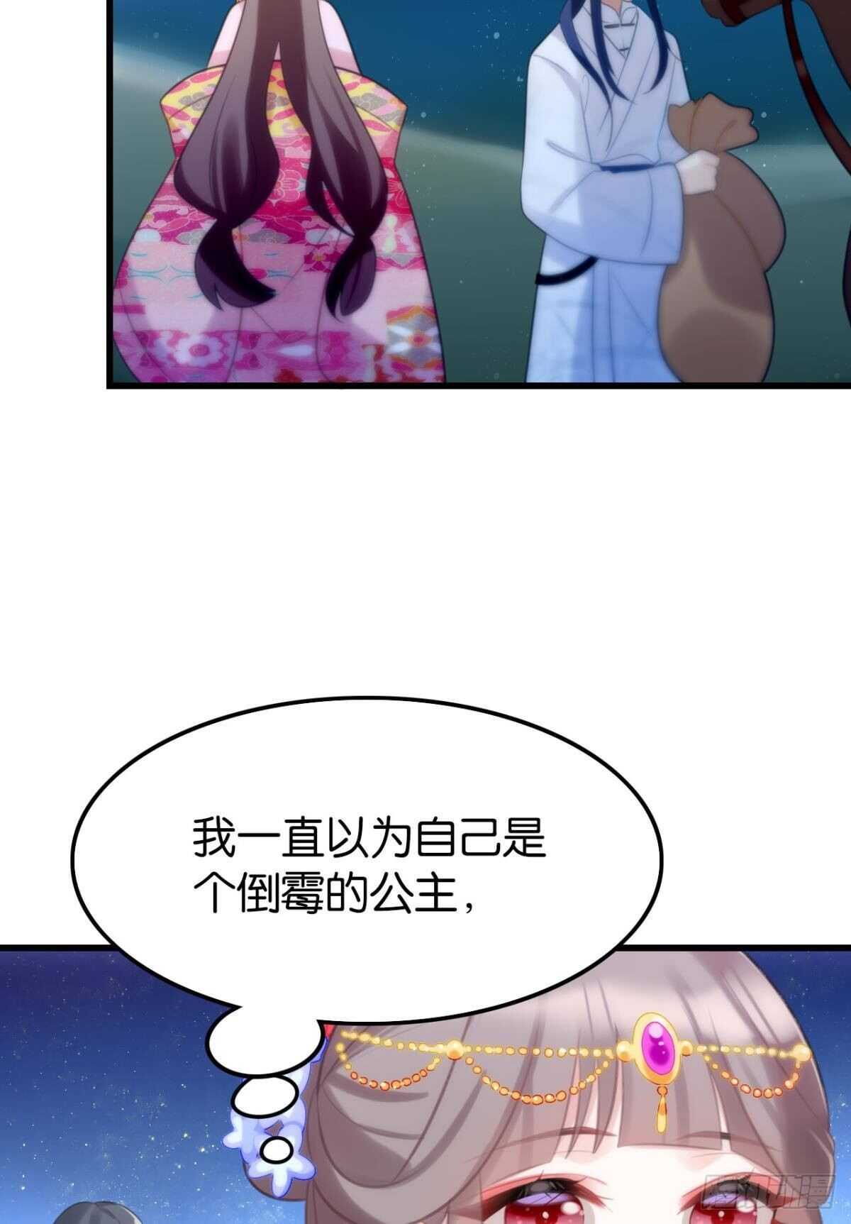 《这届和亲的公主不行》幸运的公主 第3页