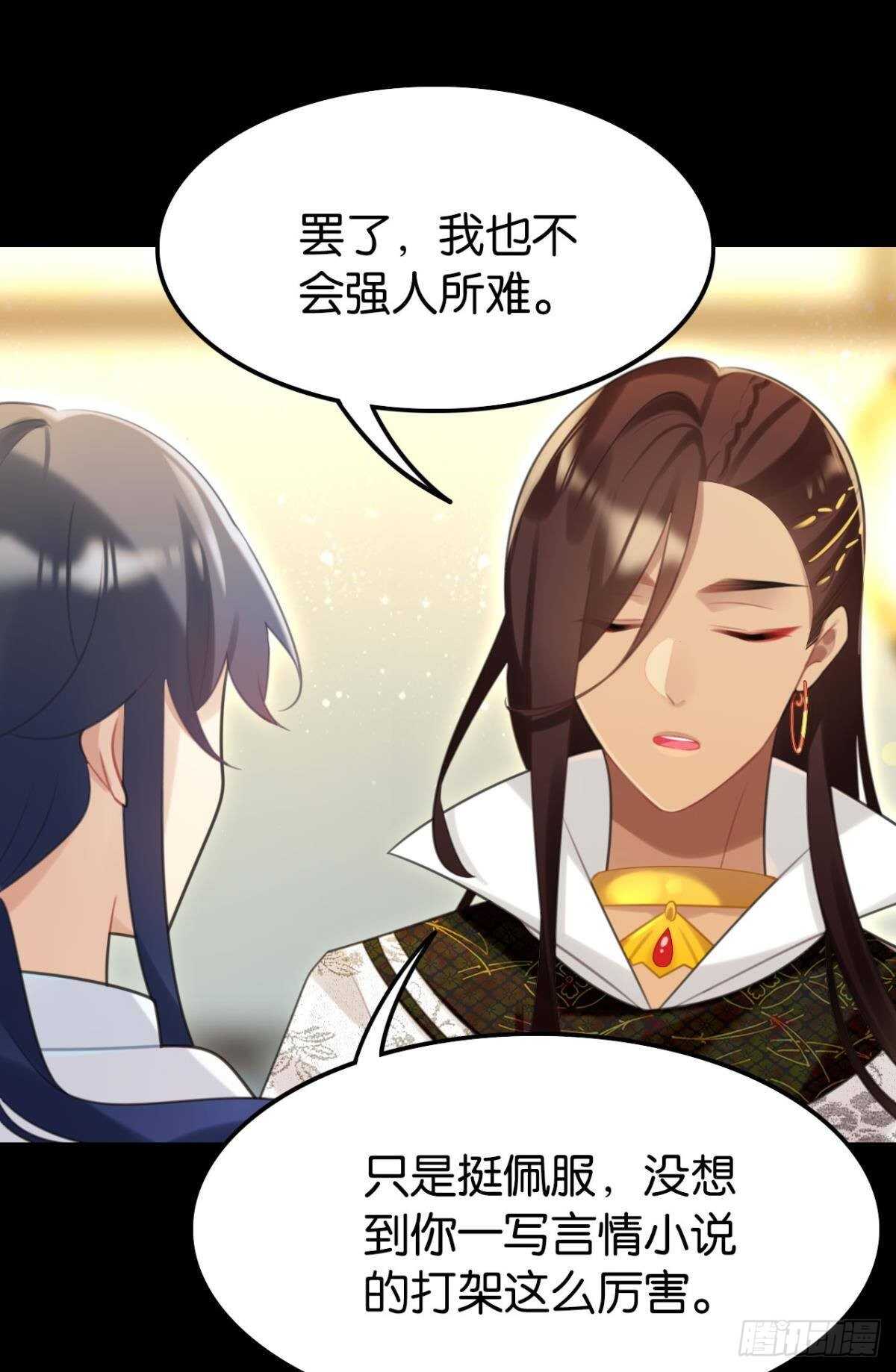 《这届和亲的公主不行》幸运的公主 第40页