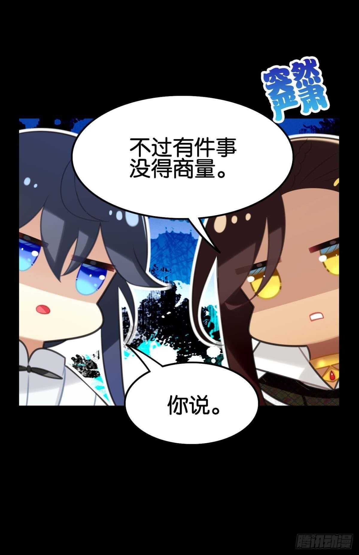 《这届和亲的公主不行》幸运的公主 第42页