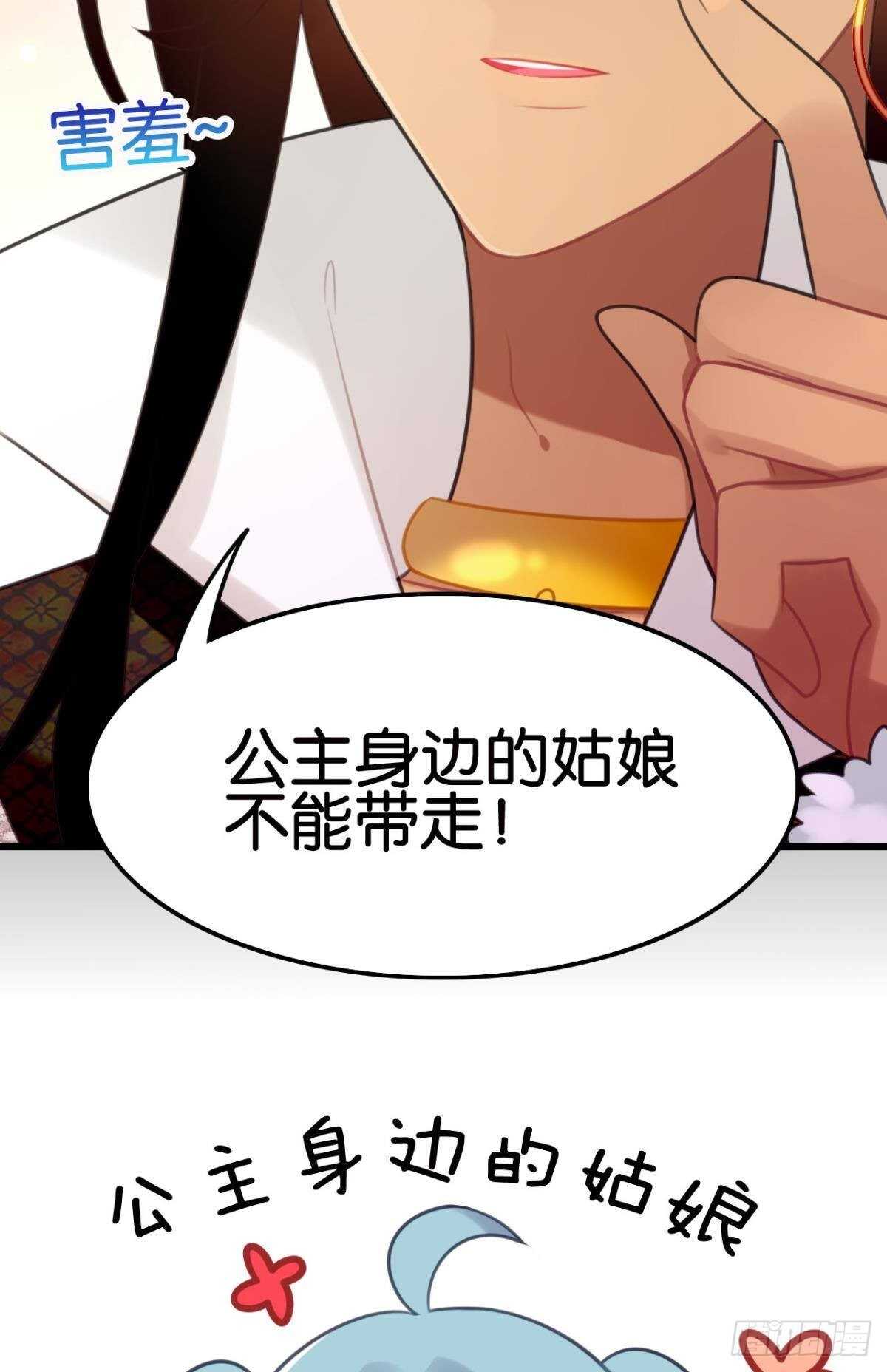 《这届和亲的公主不行》幸运的公主 第44页