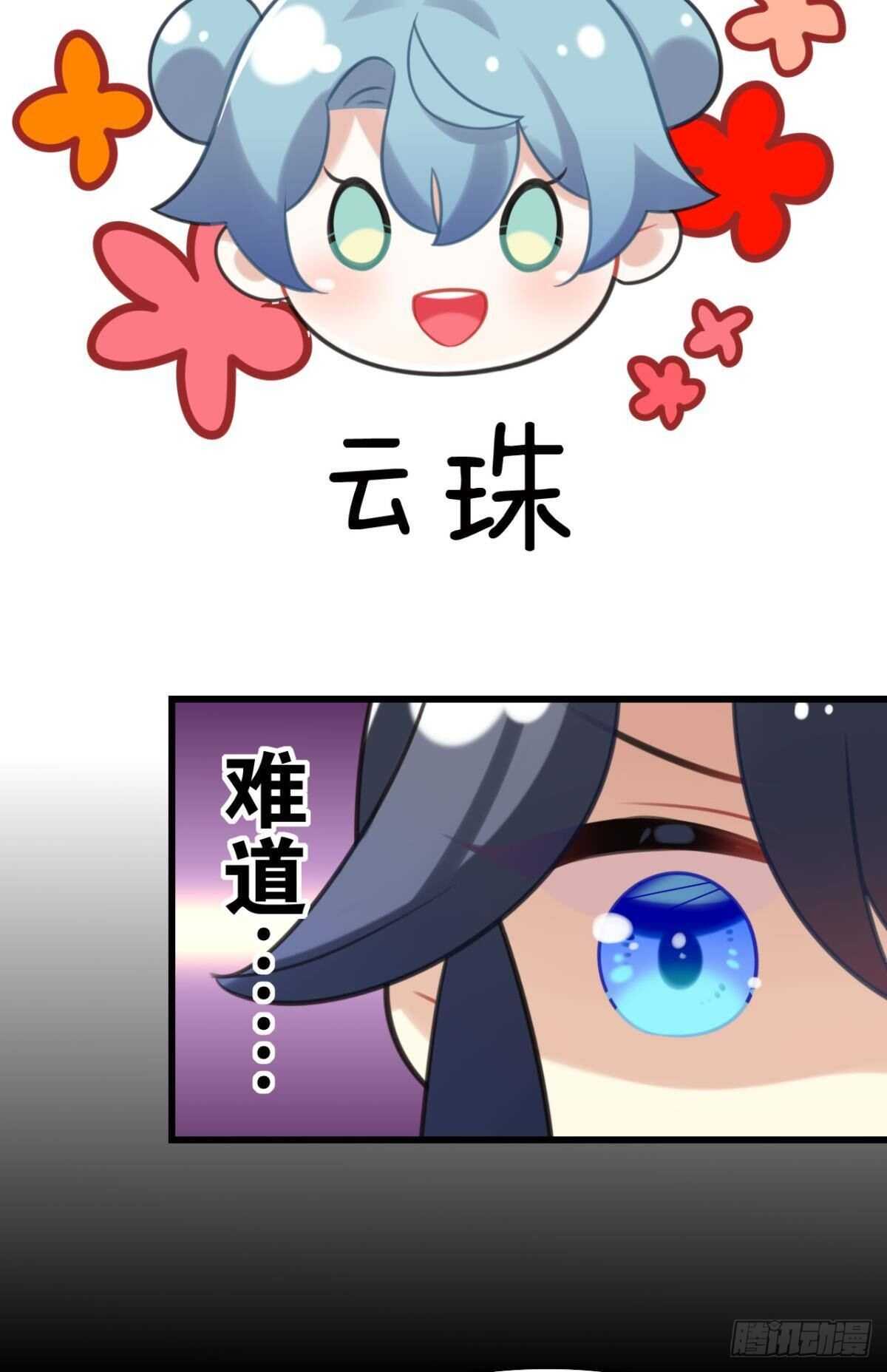 《这届和亲的公主不行》幸运的公主 第45页