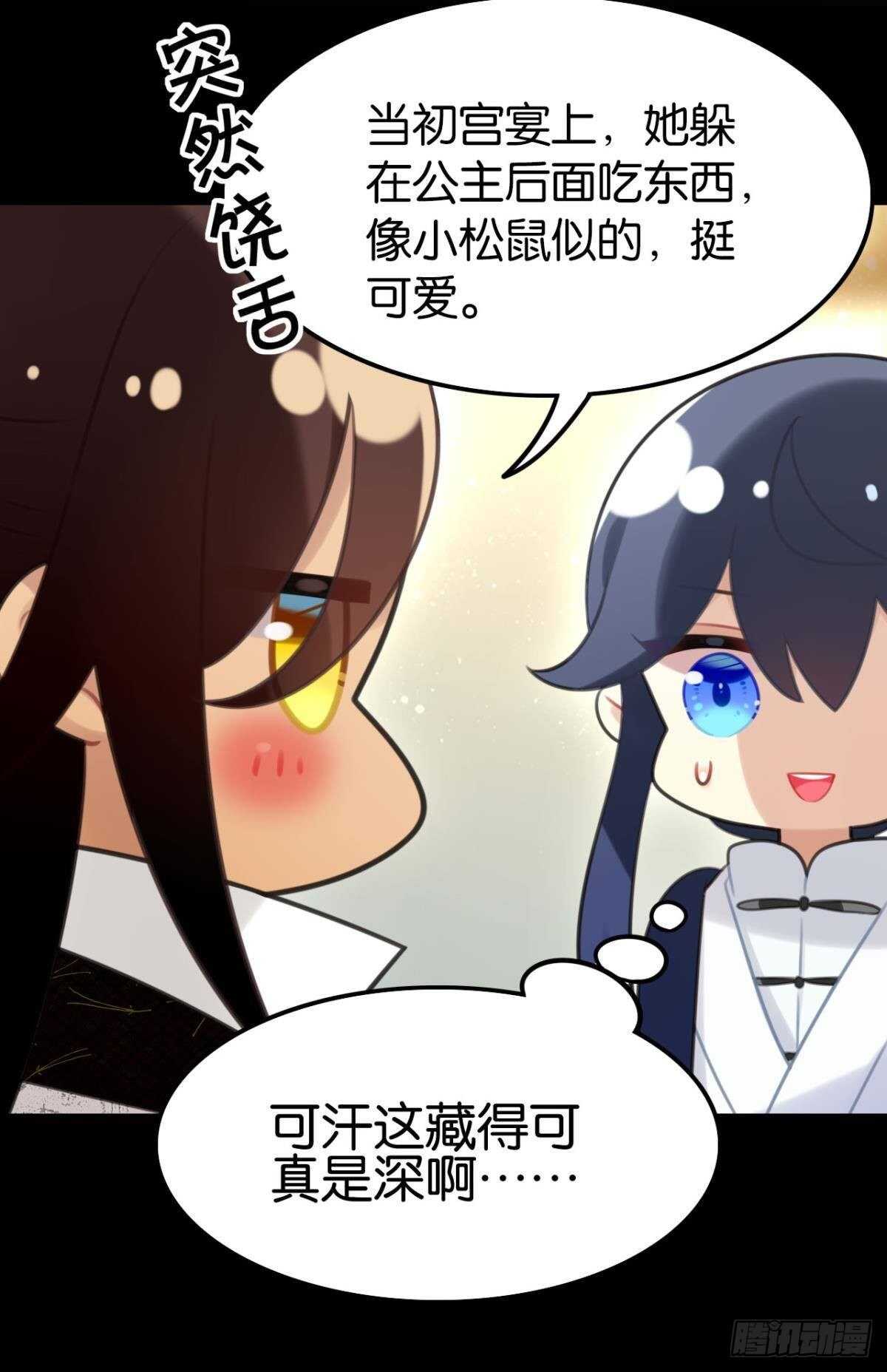 《这届和亲的公主不行》幸运的公主 第46页