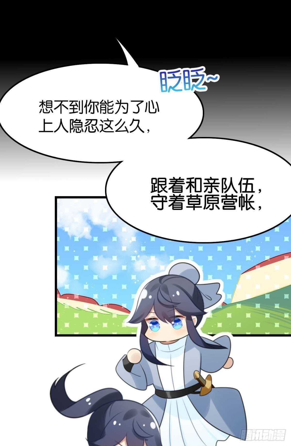 《这届和亲的公主不行》幸运的公主 第47页