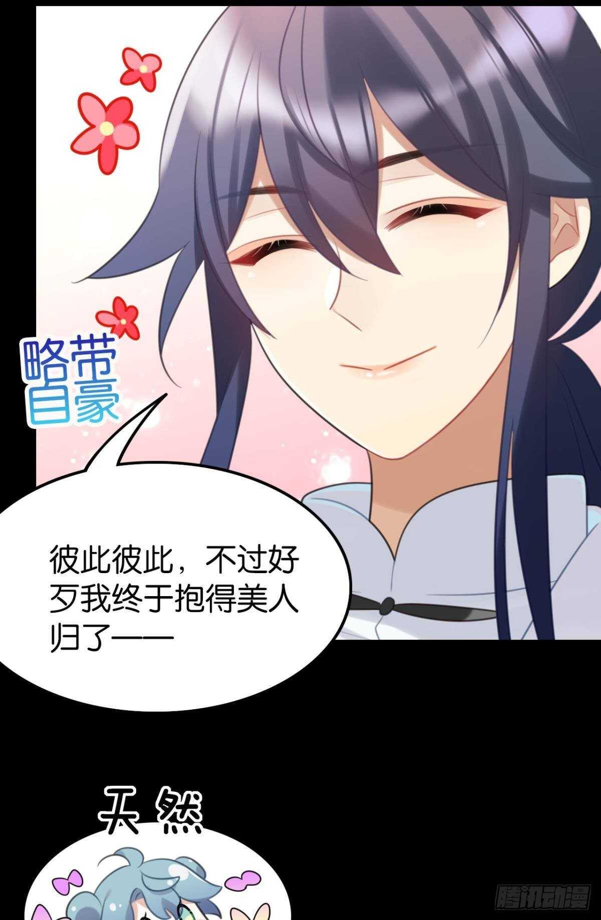 《这届和亲的公主不行》幸运的公主 第49页