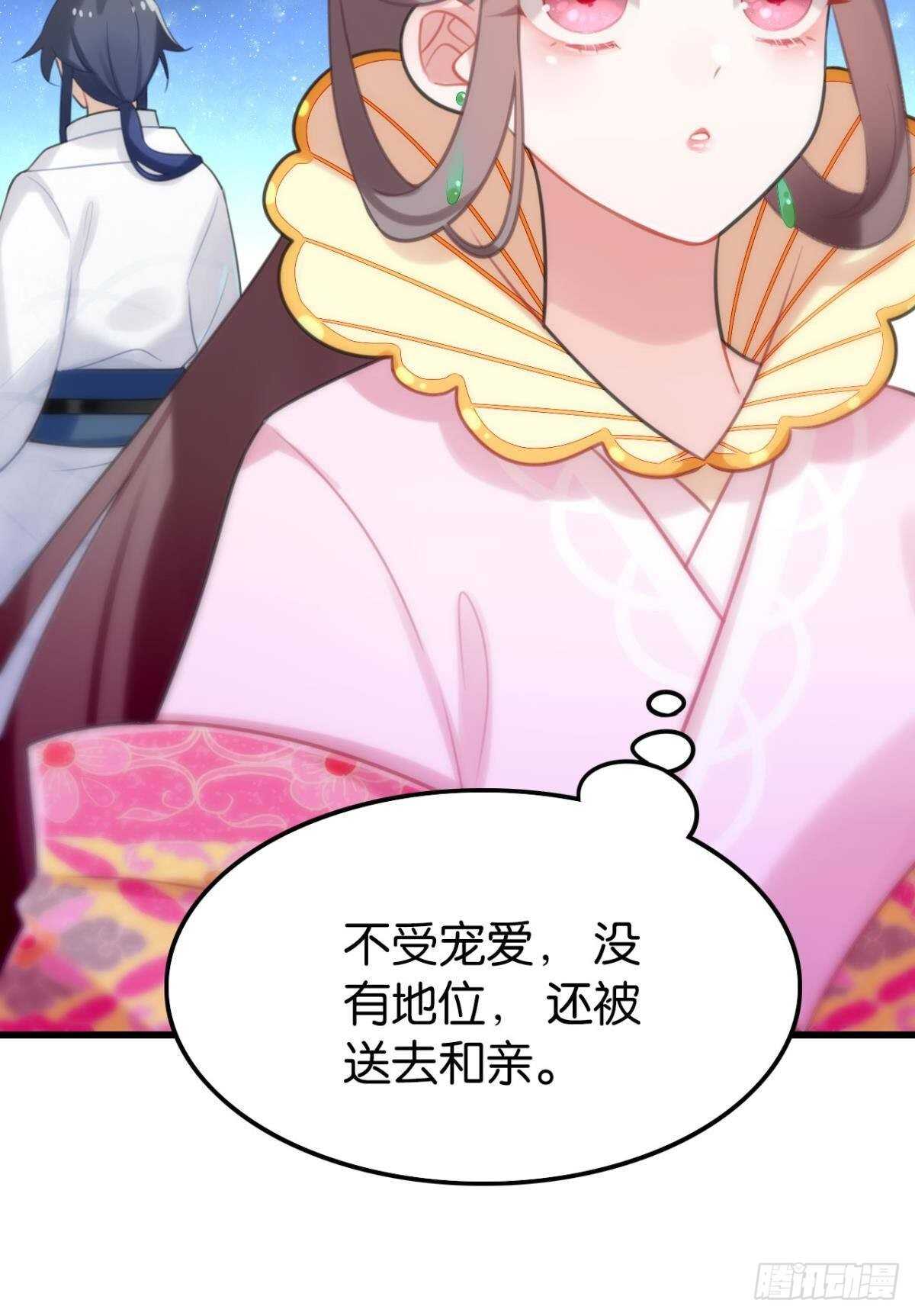 《这届和亲的公主不行》幸运的公主 第4页