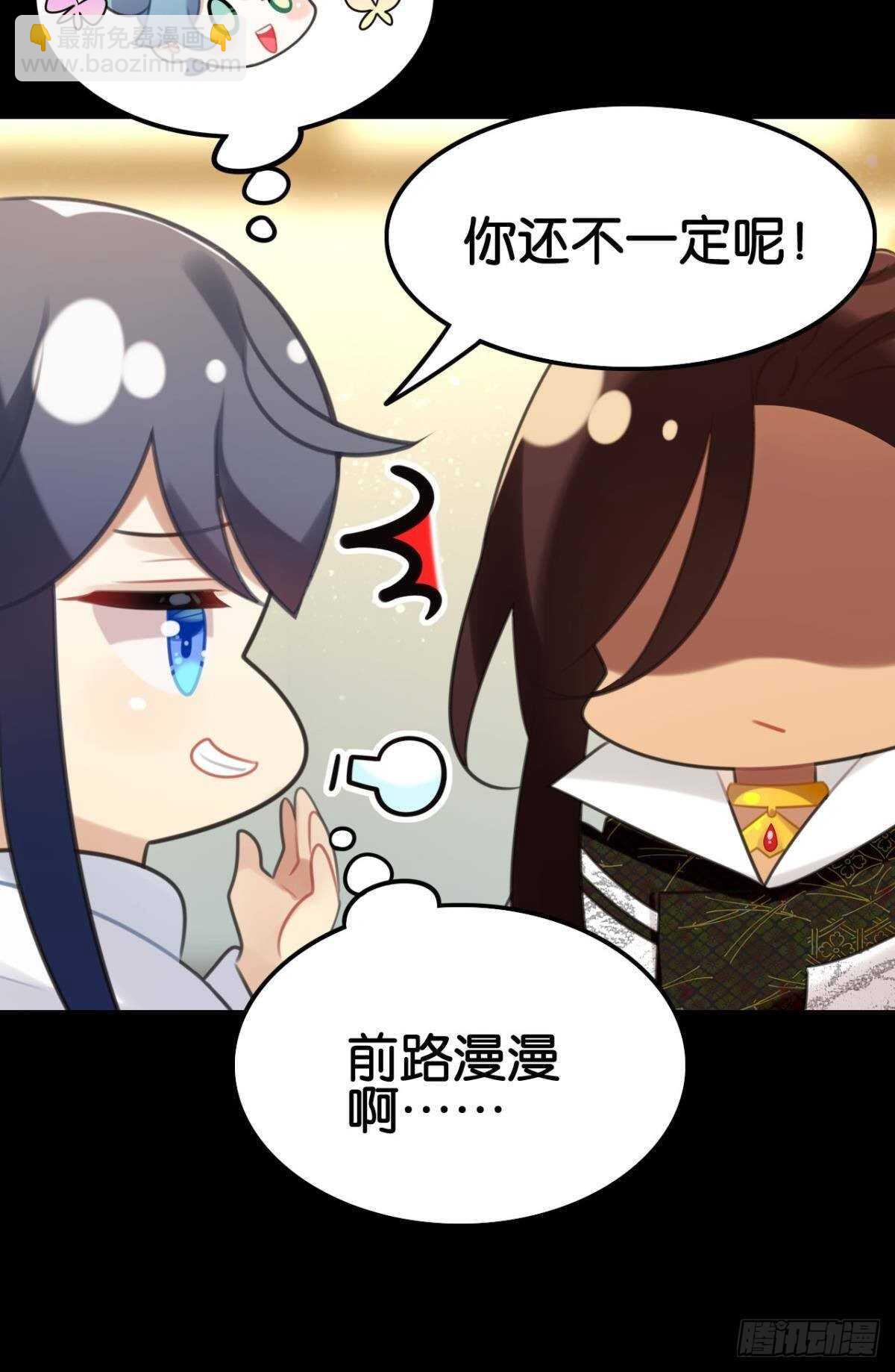 《这届和亲的公主不行》幸运的公主 第50页
