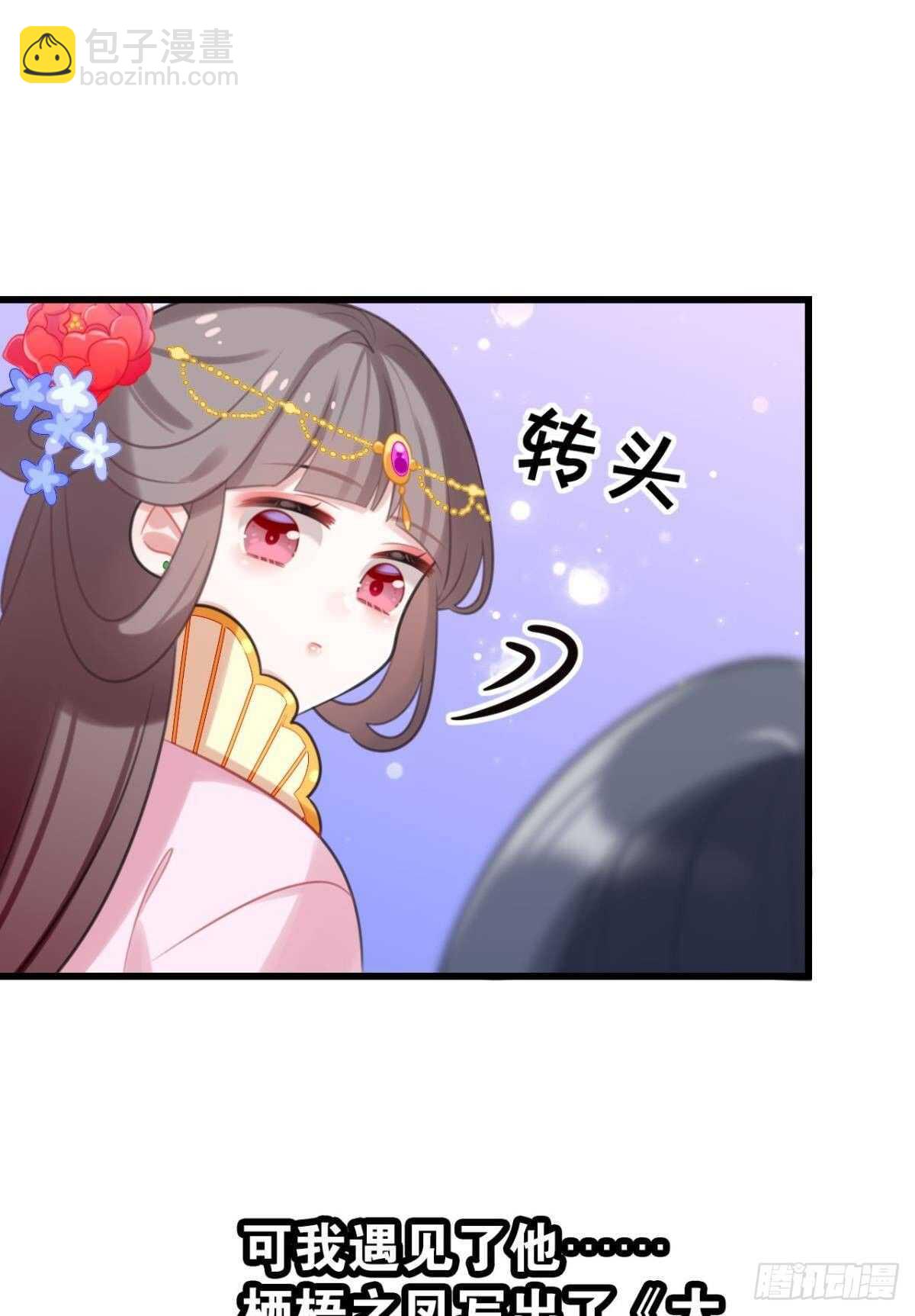 《这届和亲的公主不行》幸运的公主 第5页