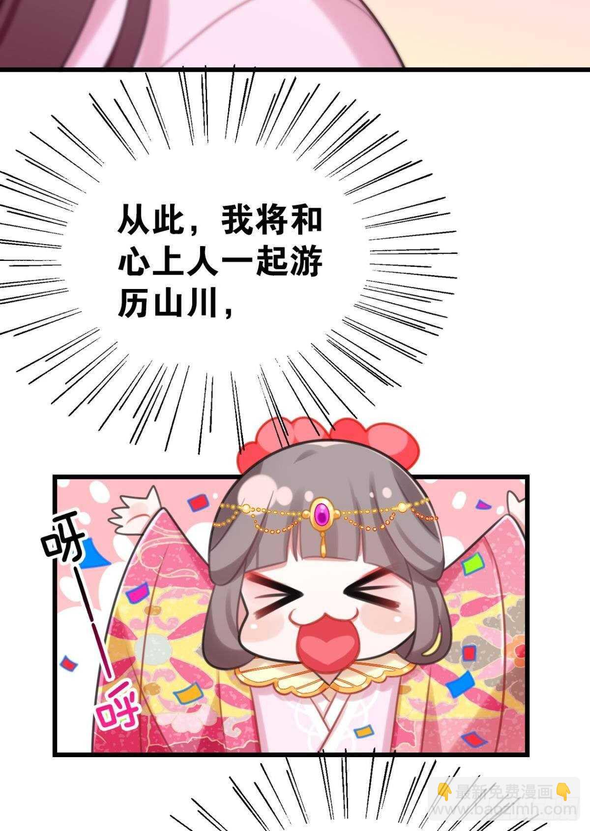 《这届和亲的公主不行》幸运的公主 第8页