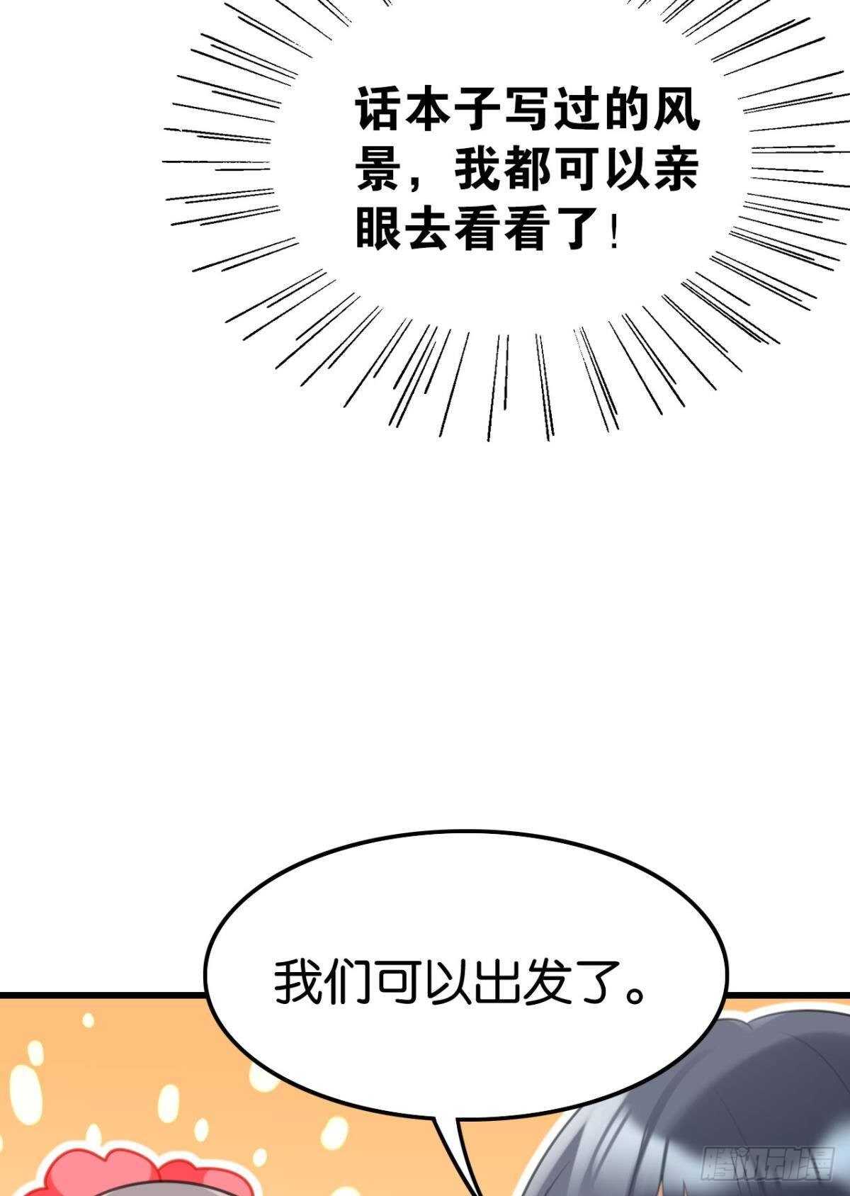 《这届和亲的公主不行》幸运的公主 第9页