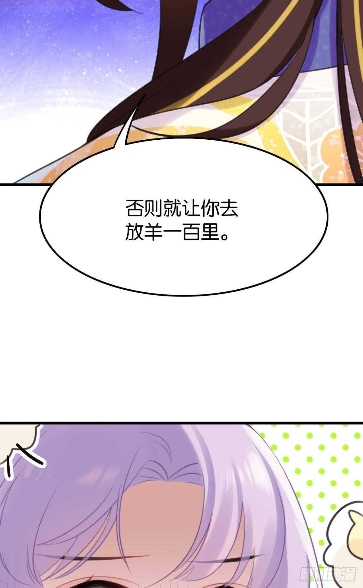 《这届和亲的公主不行》狗粮真香 第18页