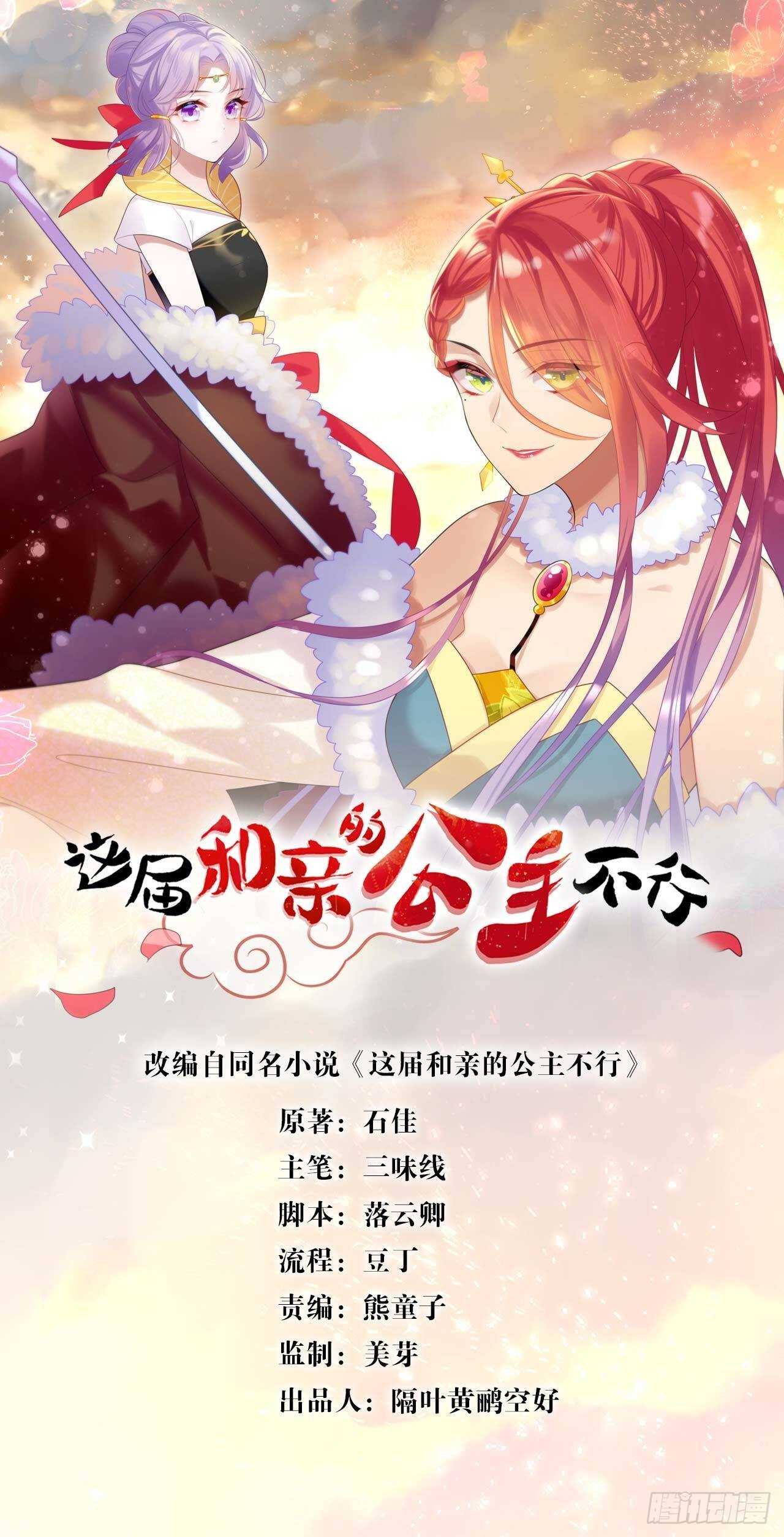 《这届和亲的公主不行》狗粮真香 第1页