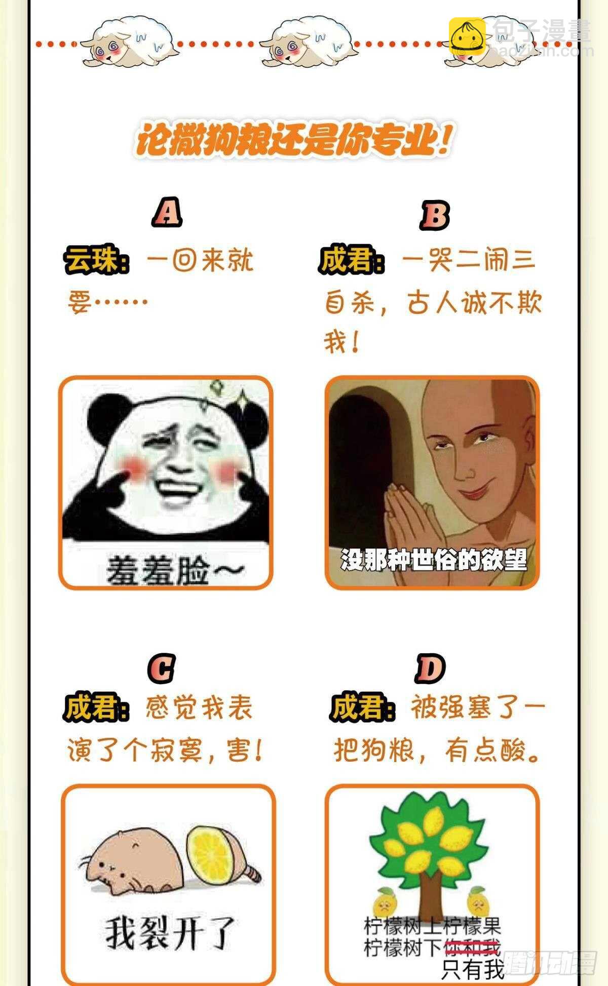 《这届和亲的公主不行》狗粮真香 第25页