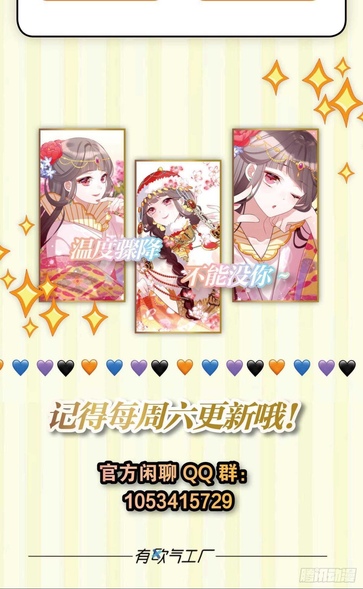 《这届和亲的公主不行》狗粮真香 第26页