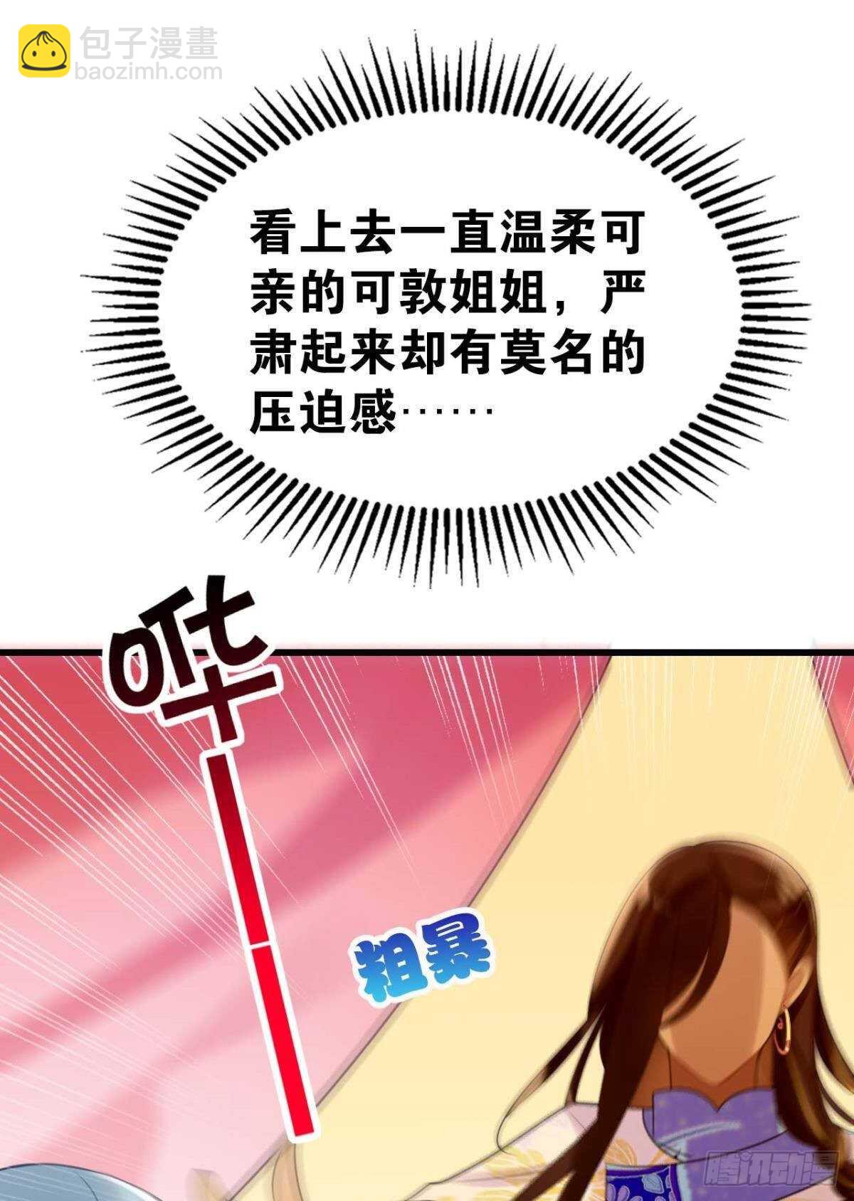 《这届和亲的公主不行》狗粮真香 第7页