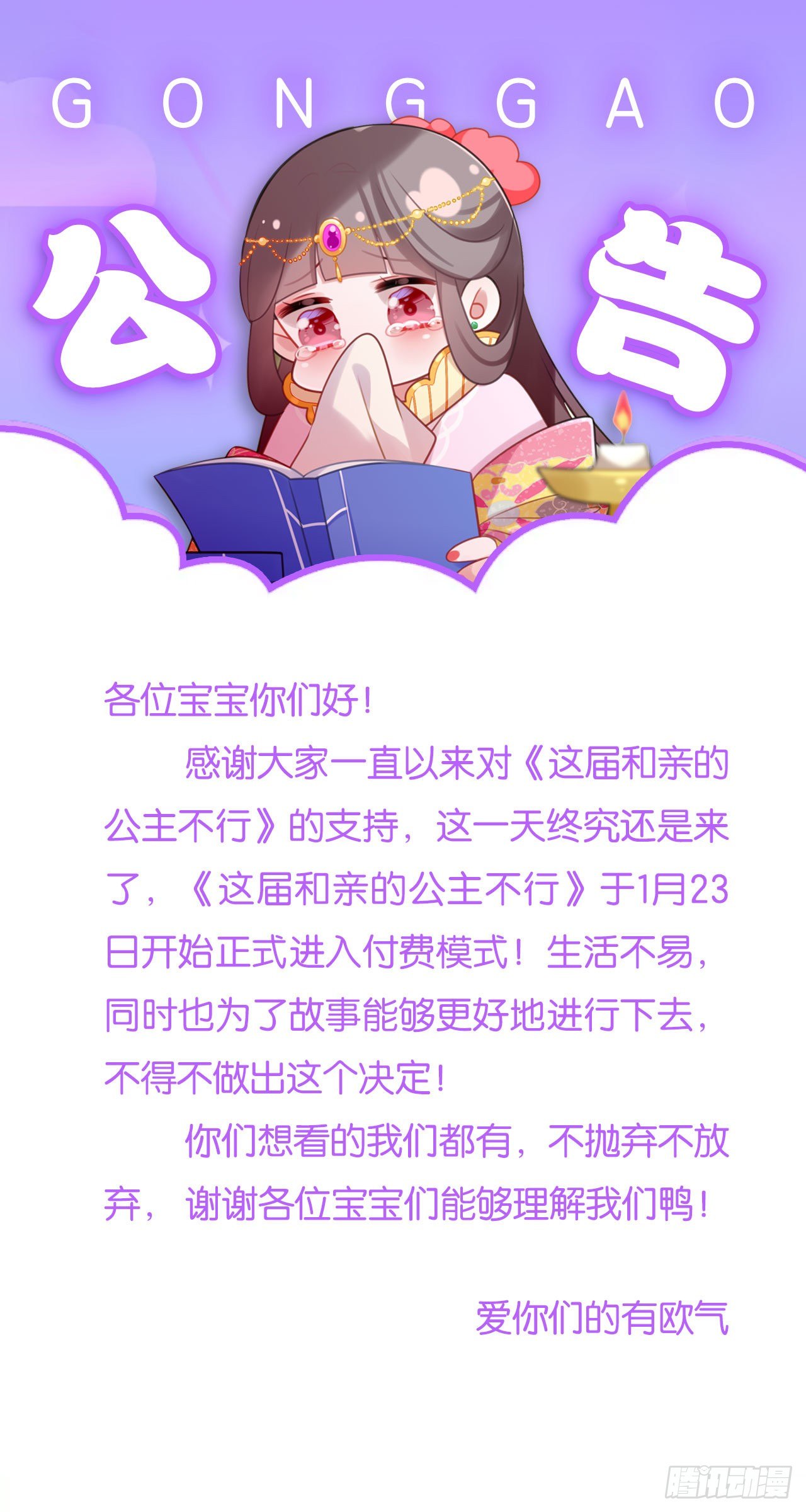 《这届和亲的公主不行》通知 第1页