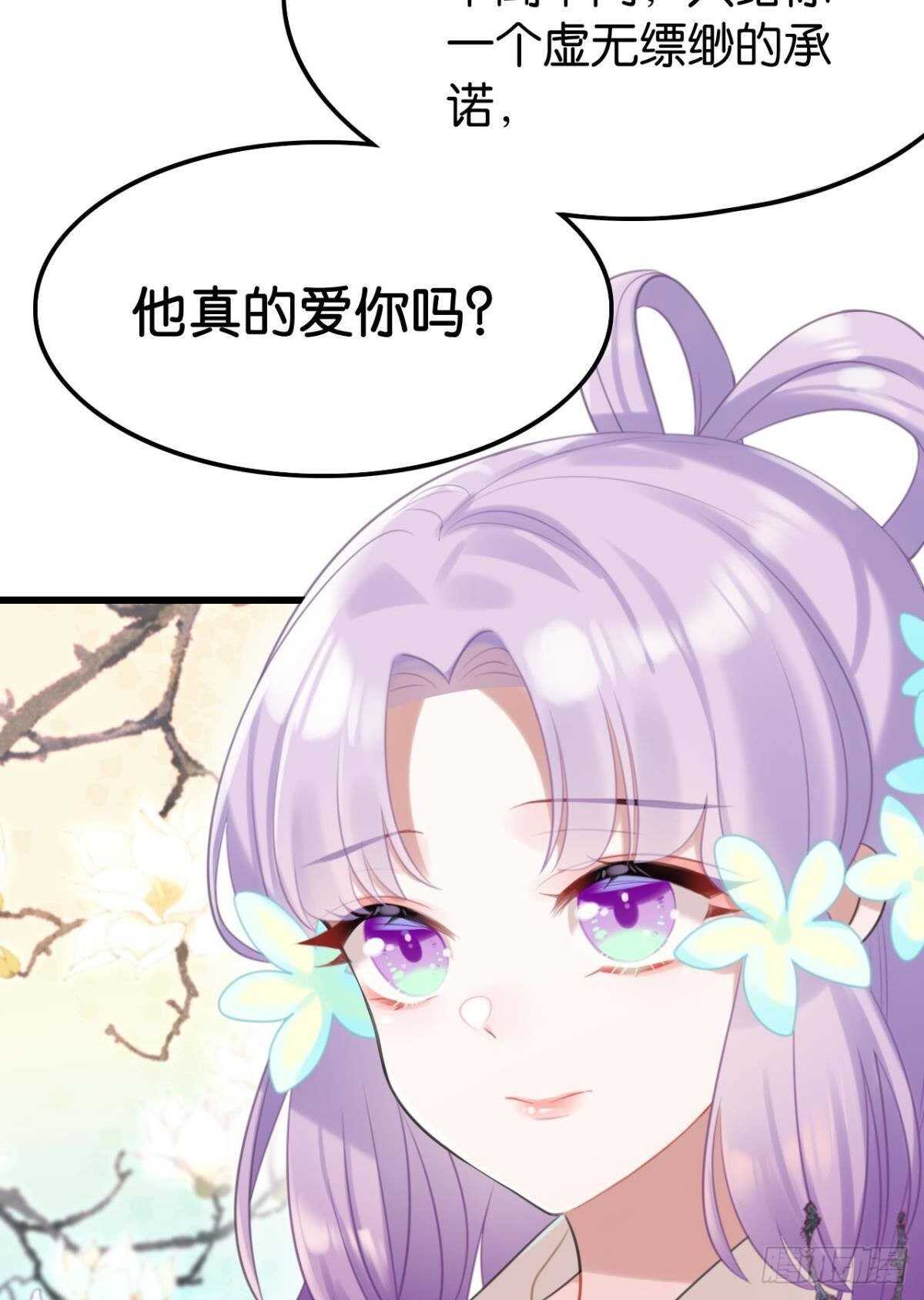 《这届和亲的公主不行》竟然是渣男 第13页