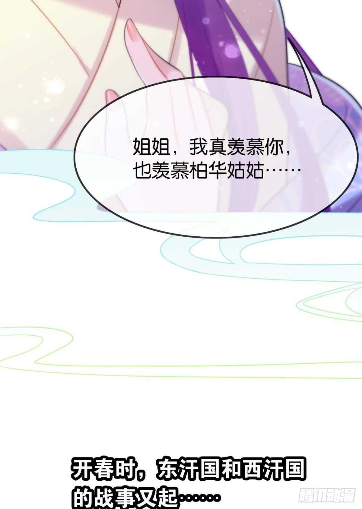 《这届和亲的公主不行》竟然是渣男 第19页