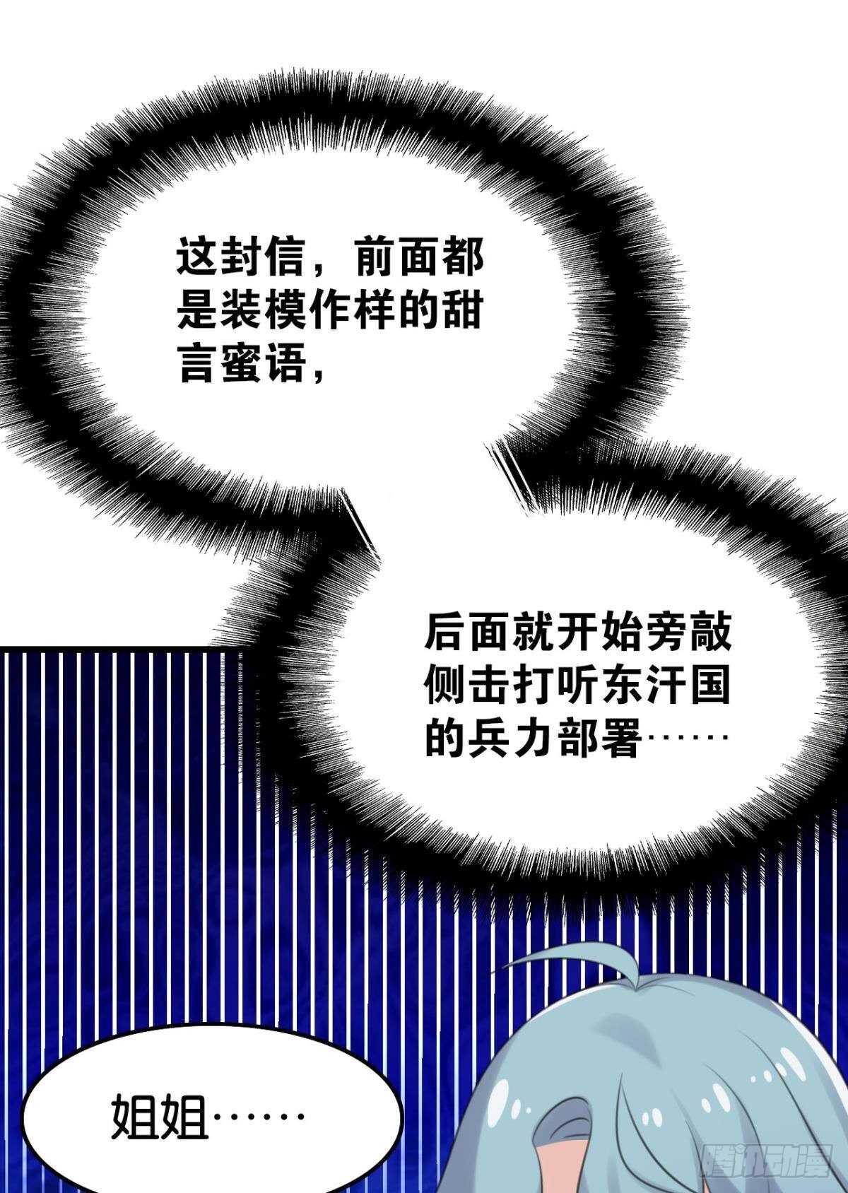 《这届和亲的公主不行》竟然是渣男 第27页
