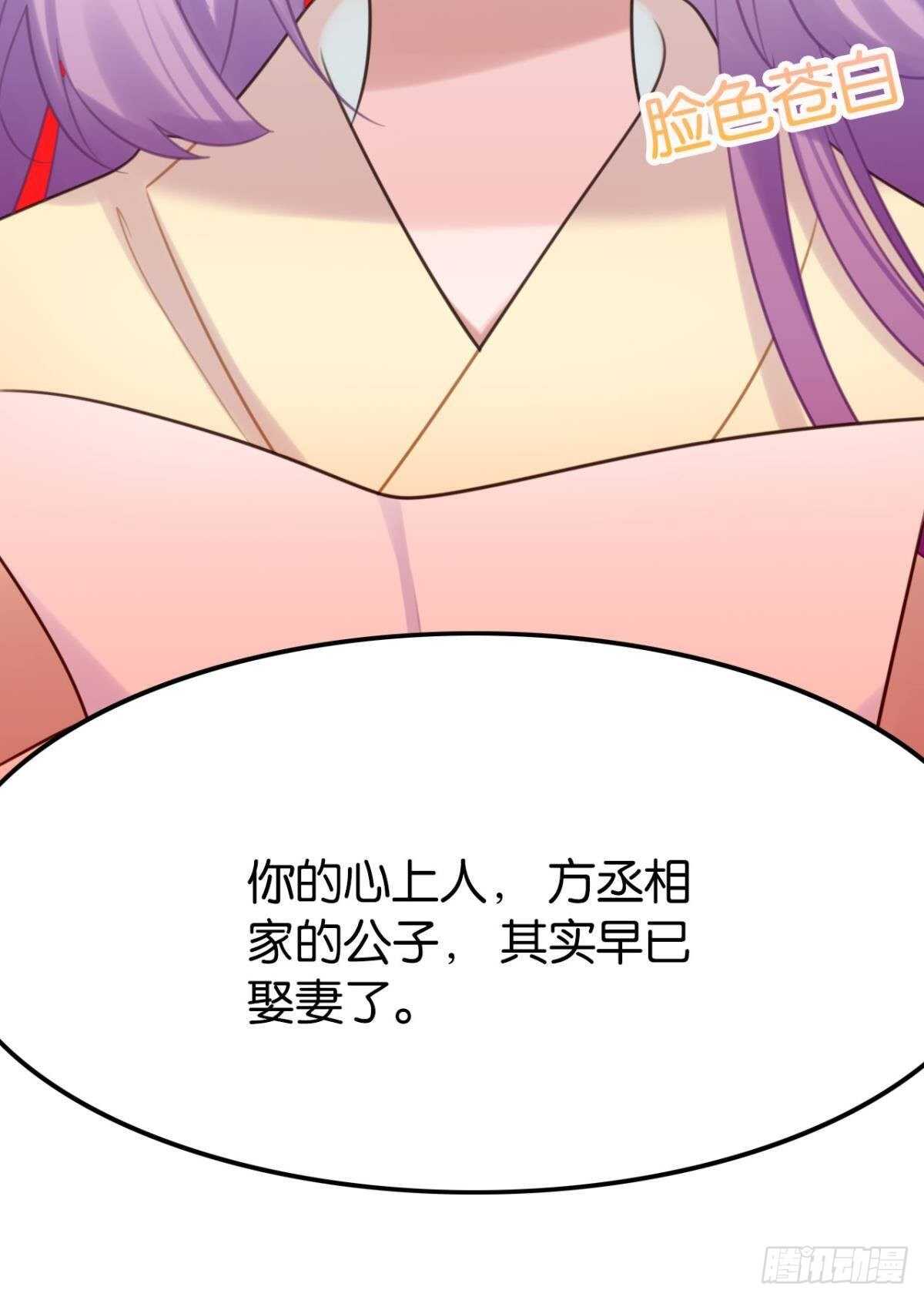 《这届和亲的公主不行》竟然是渣男 第36页