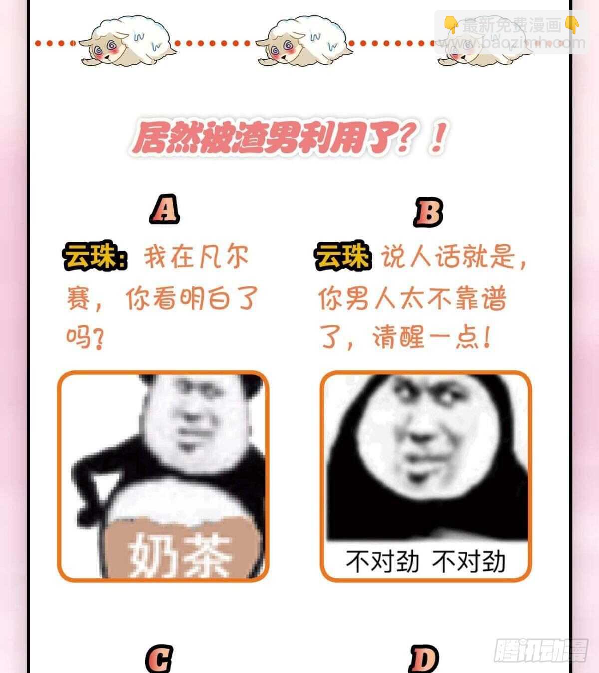 《这届和亲的公主不行》竟然是渣男 第37页