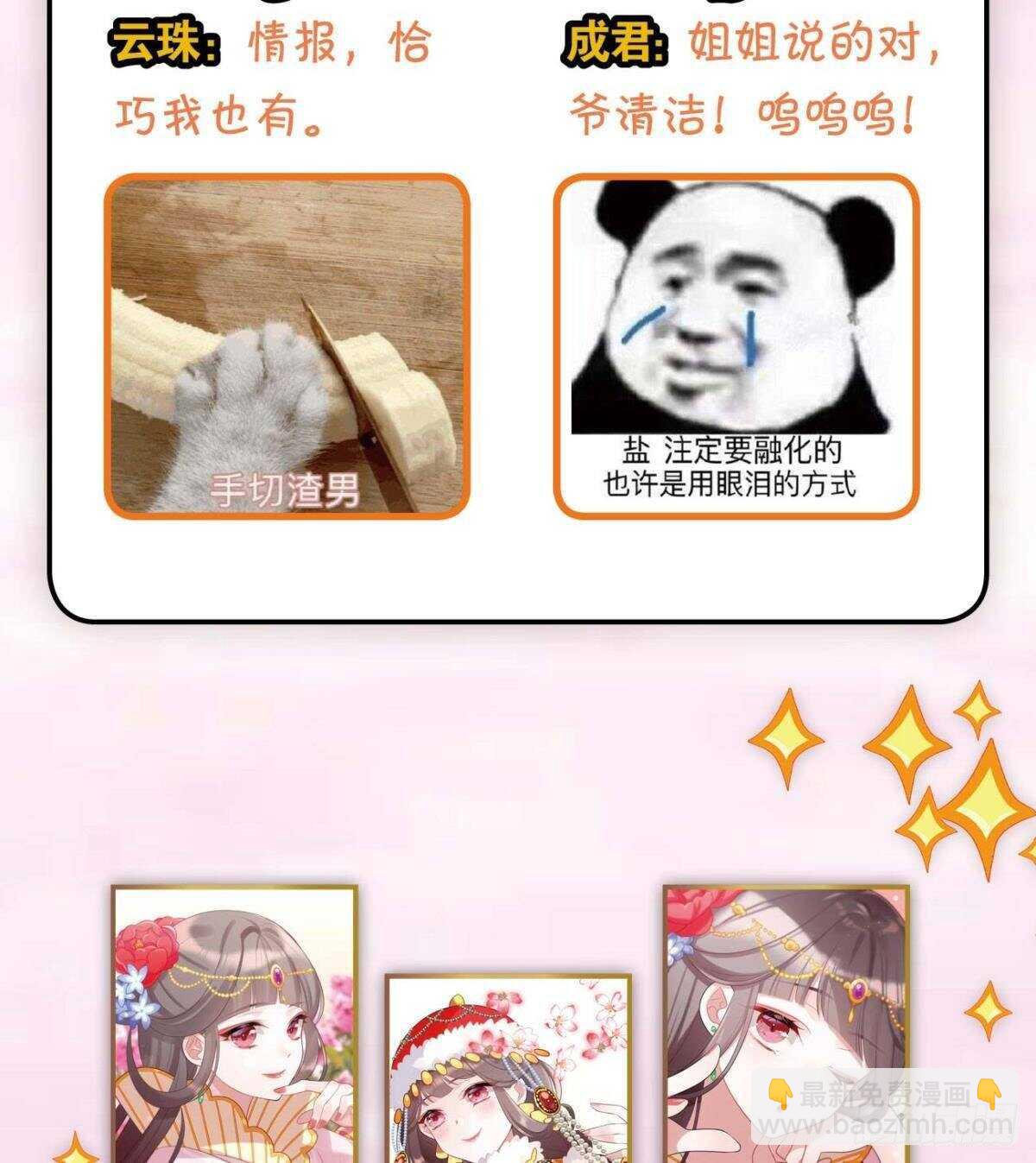 《这届和亲的公主不行》竟然是渣男 第38页