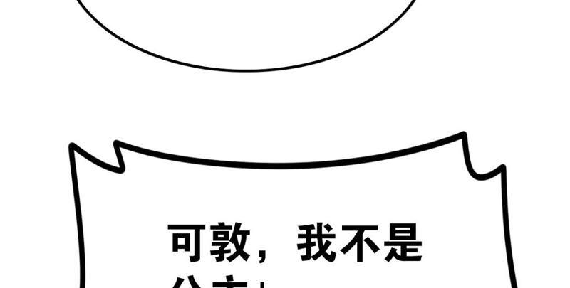 《这届和亲的公主不行》女人要有自己的事业 第40页