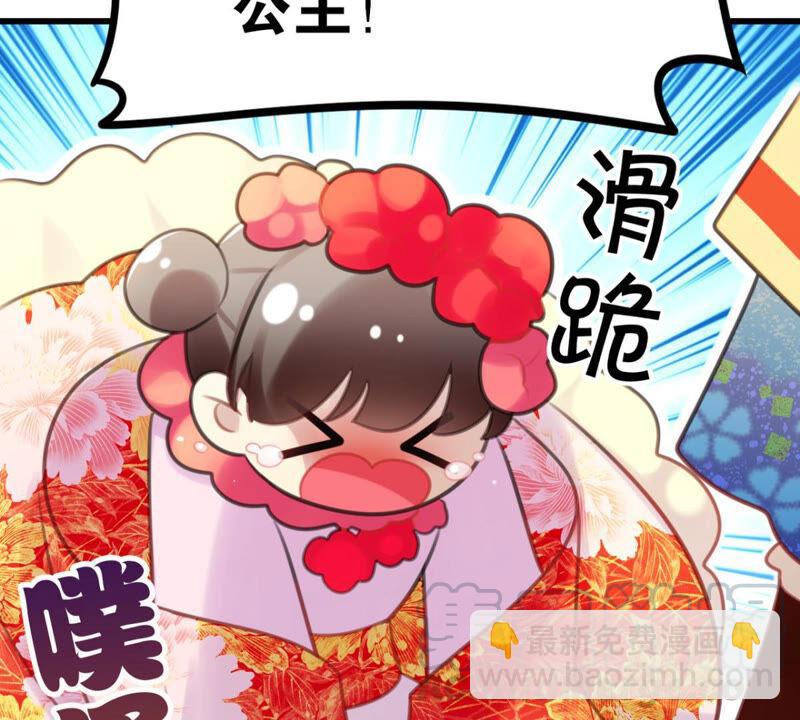 《这届和亲的公主不行》女人要有自己的事业 第41页