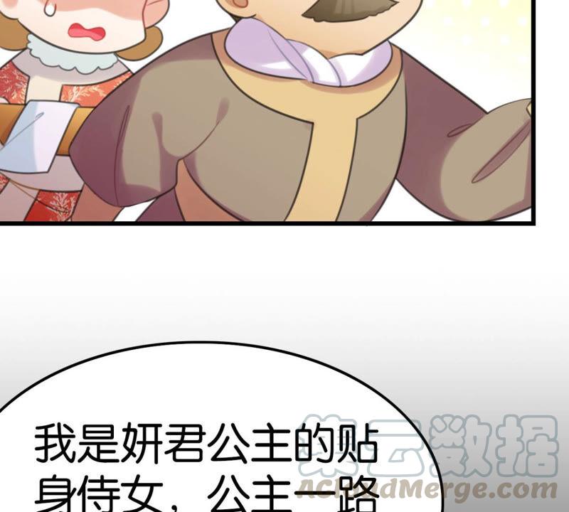 《这届和亲的公主不行》女人要有自己的事业 第49页