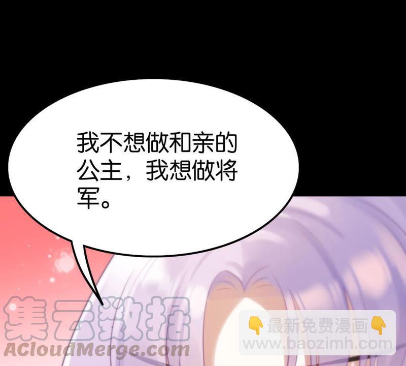 《这届和亲的公主不行》公主殿下的两幅面孔 第33页