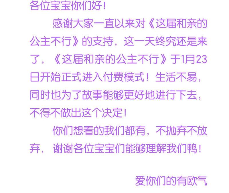 《这届和亲的公主不行》绝不要当电灯泡 第2页