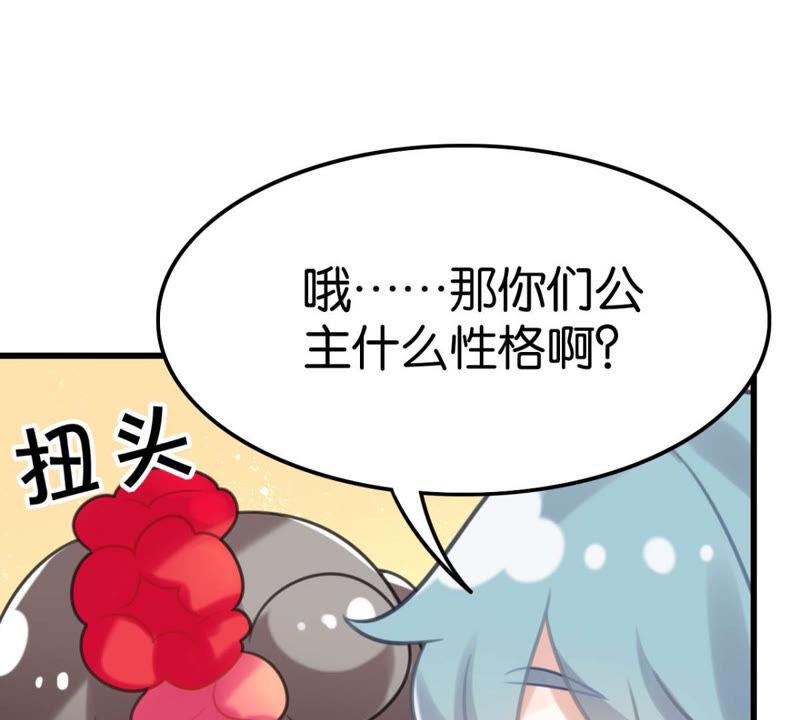 《这届和亲的公主不行》来自异域的公主 第23页