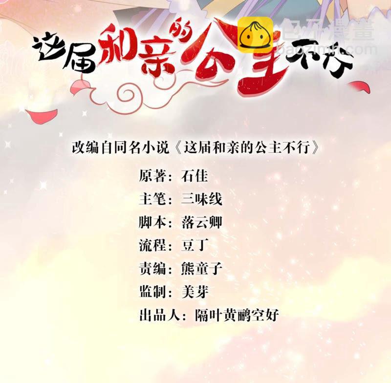 《这届和亲的公主不行》来自异域的公主 第2页