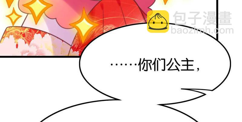 《这届和亲的公主不行》来自异域的公主 第4页