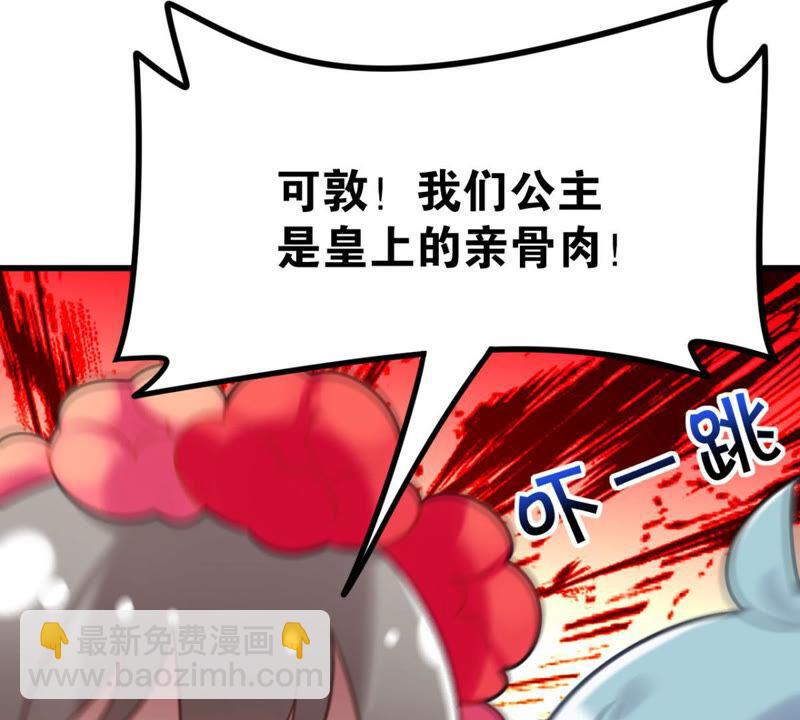 《这届和亲的公主不行》来自异域的公主 第7页