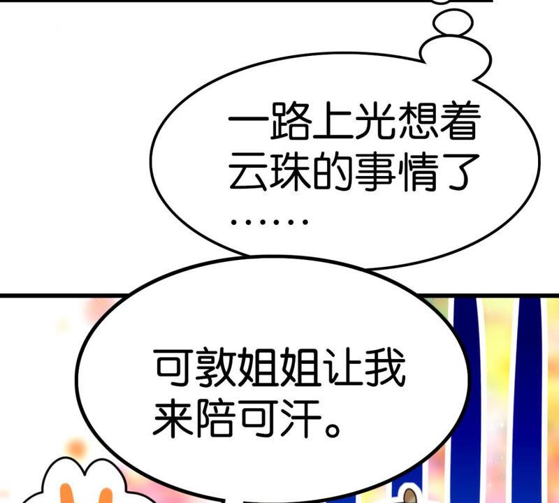 《这届和亲的公主不行》做一个合格的可敦需要几步 第27页