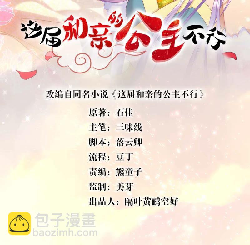 《这届和亲的公主不行》做一个合格的可敦需要几步 第2页