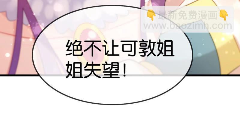 《这届和亲的公主不行》做一个合格的可敦需要几步 第32页