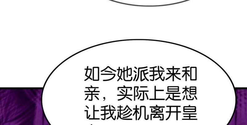 《这届和亲的公主不行》去秋猎吧！ 第30页