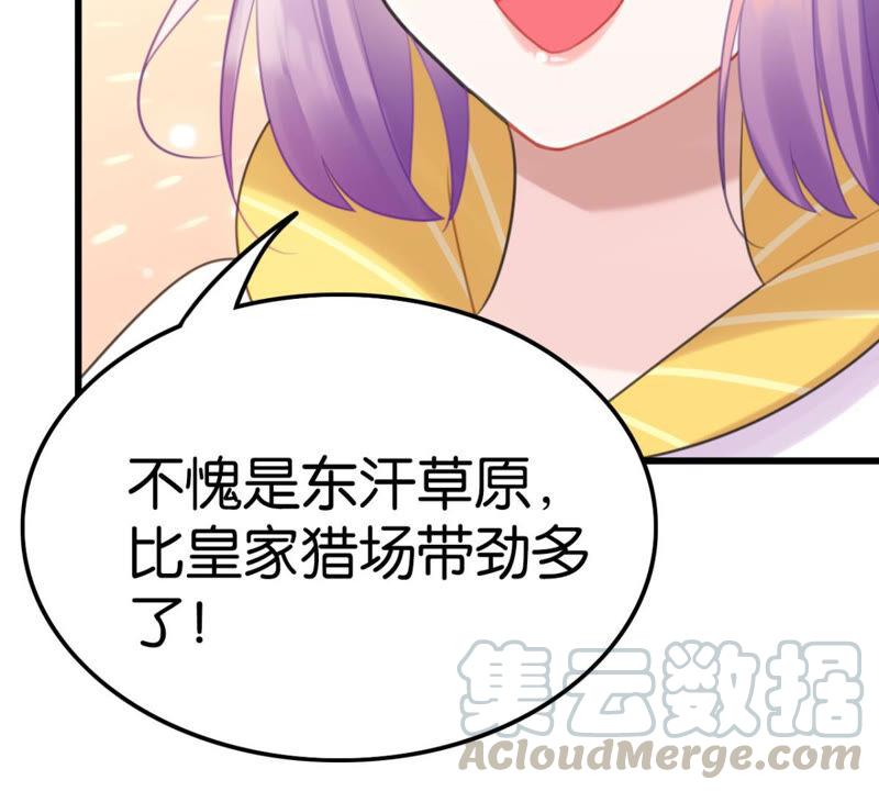 《这届和亲的公主不行》去秋猎吧！ 第9页